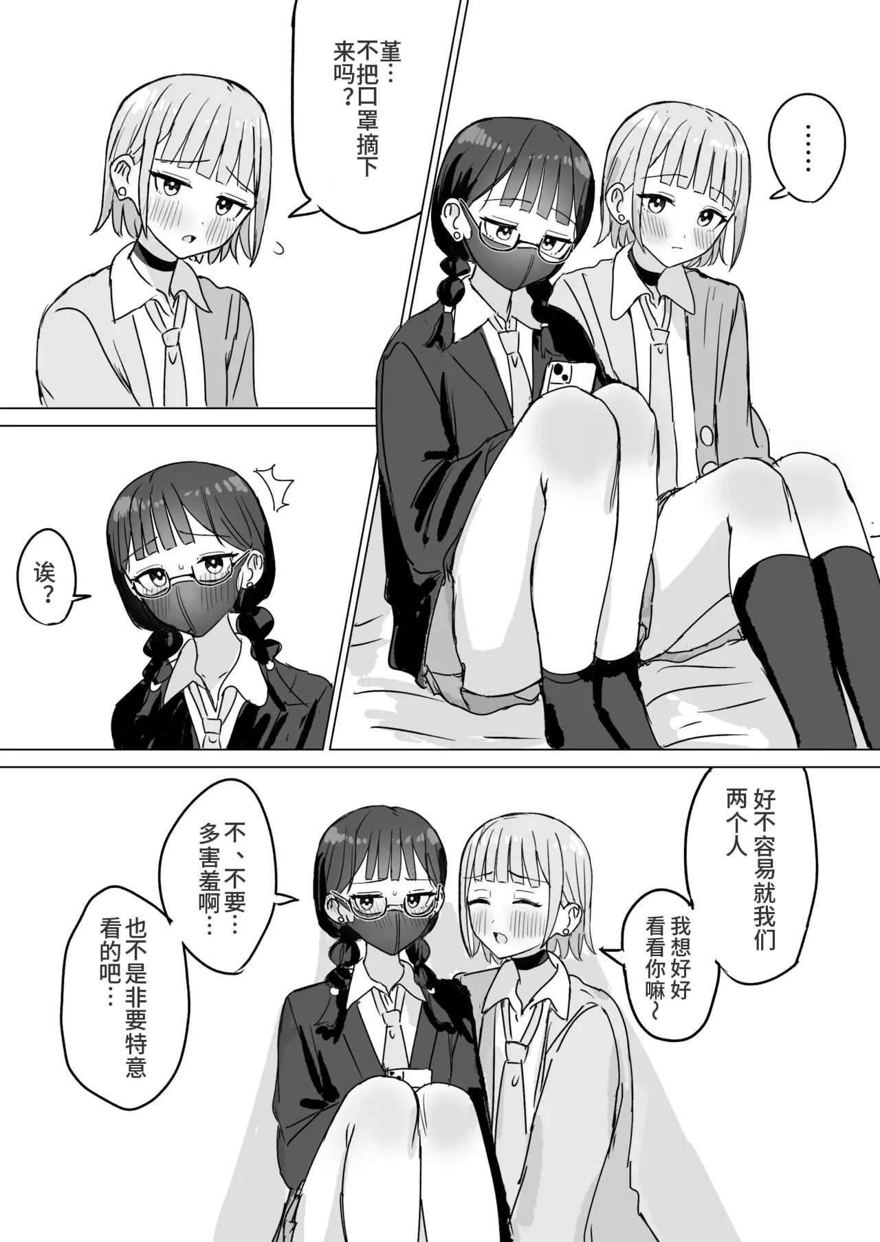 [Bonnou Sousaku (Bon)] Amaama Yuri Ecchi Tanpenshuu | 甜蜜蜜百合涩涩短篇集[Chinese][羊胃汉化组] Bildnummer 46