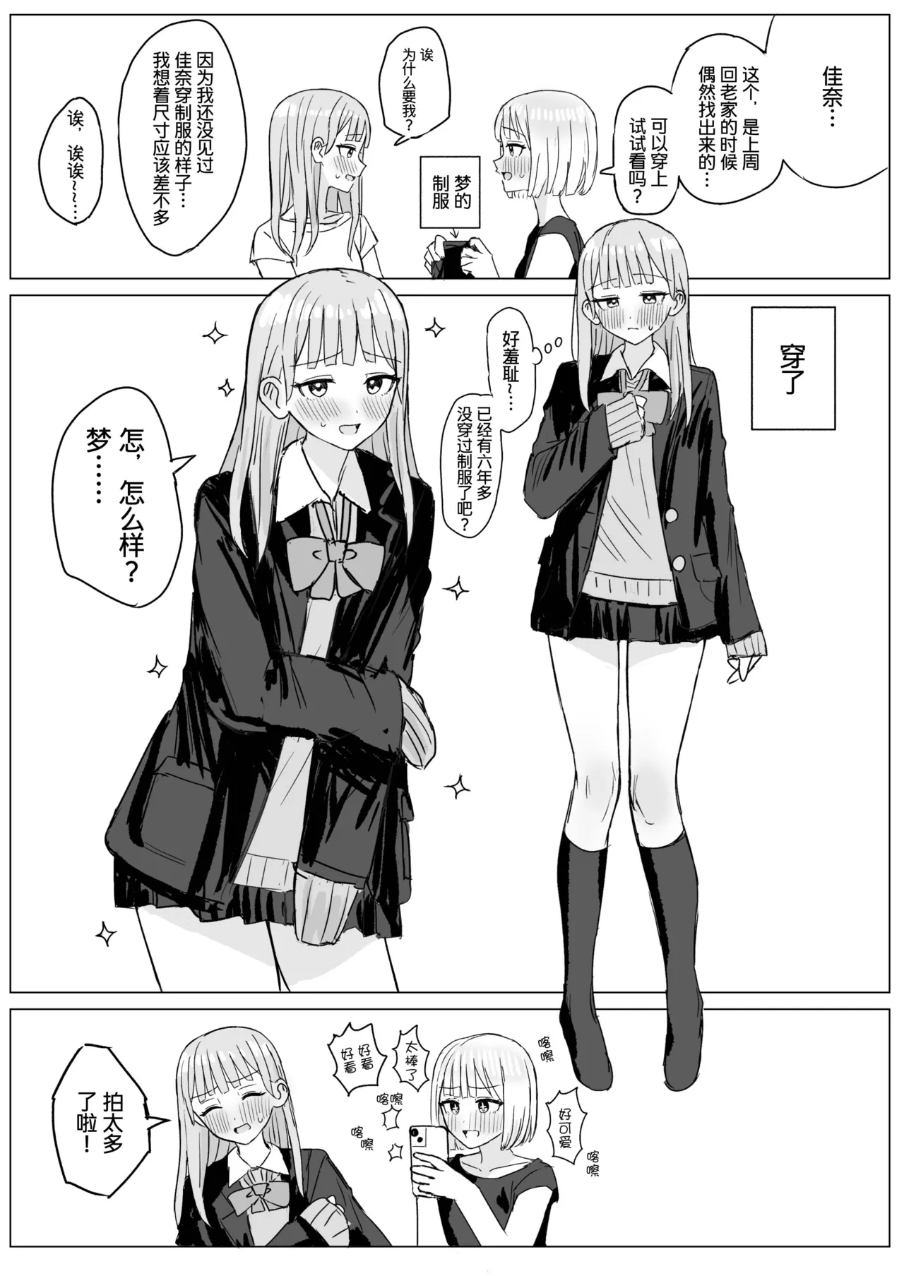 [Bonnou Sousaku (Bon)] Amaama Yuri Ecchi Tanpenshuu | 甜蜜蜜百合涩涩短篇集[Chinese][羊胃汉化组] Bildnummer 55