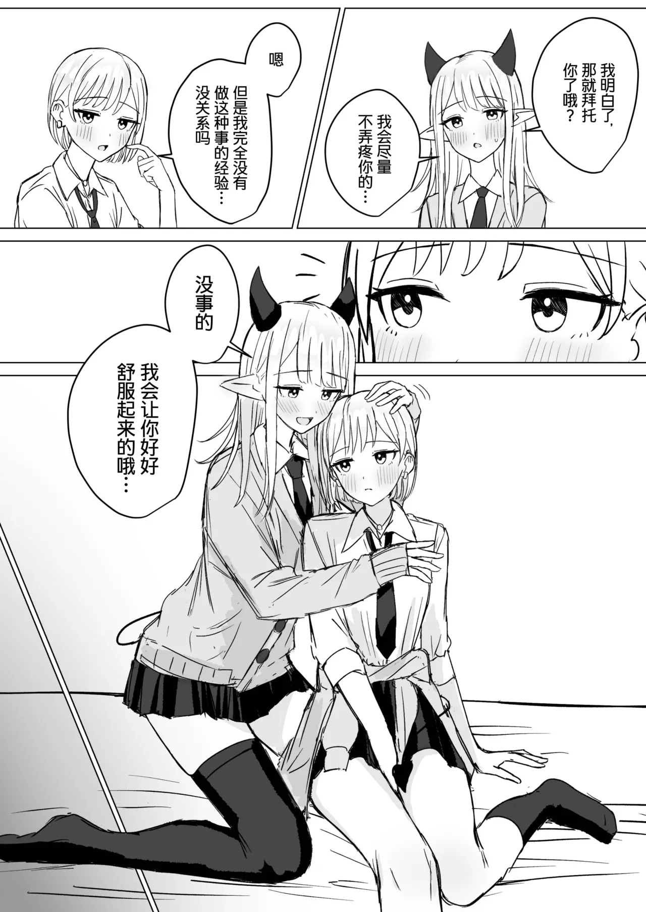 [Bonnou Sousaku (Bon)] Amaama Yuri Ecchi Tanpenshuu | 甜蜜蜜百合涩涩短篇集[Chinese][羊胃汉化组] Bildnummer 61