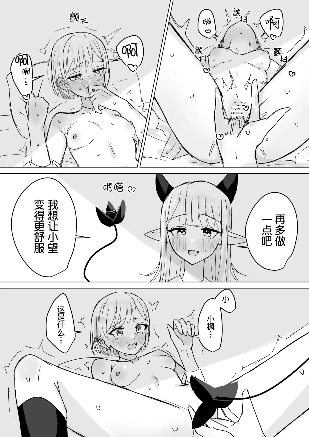 [Bonnou Sousaku (Bon)] Amaama Yuri Ecchi Tanpenshuu | 甜蜜蜜百合涩涩短篇集[Chinese][羊胃汉化组] Bildnummer 65