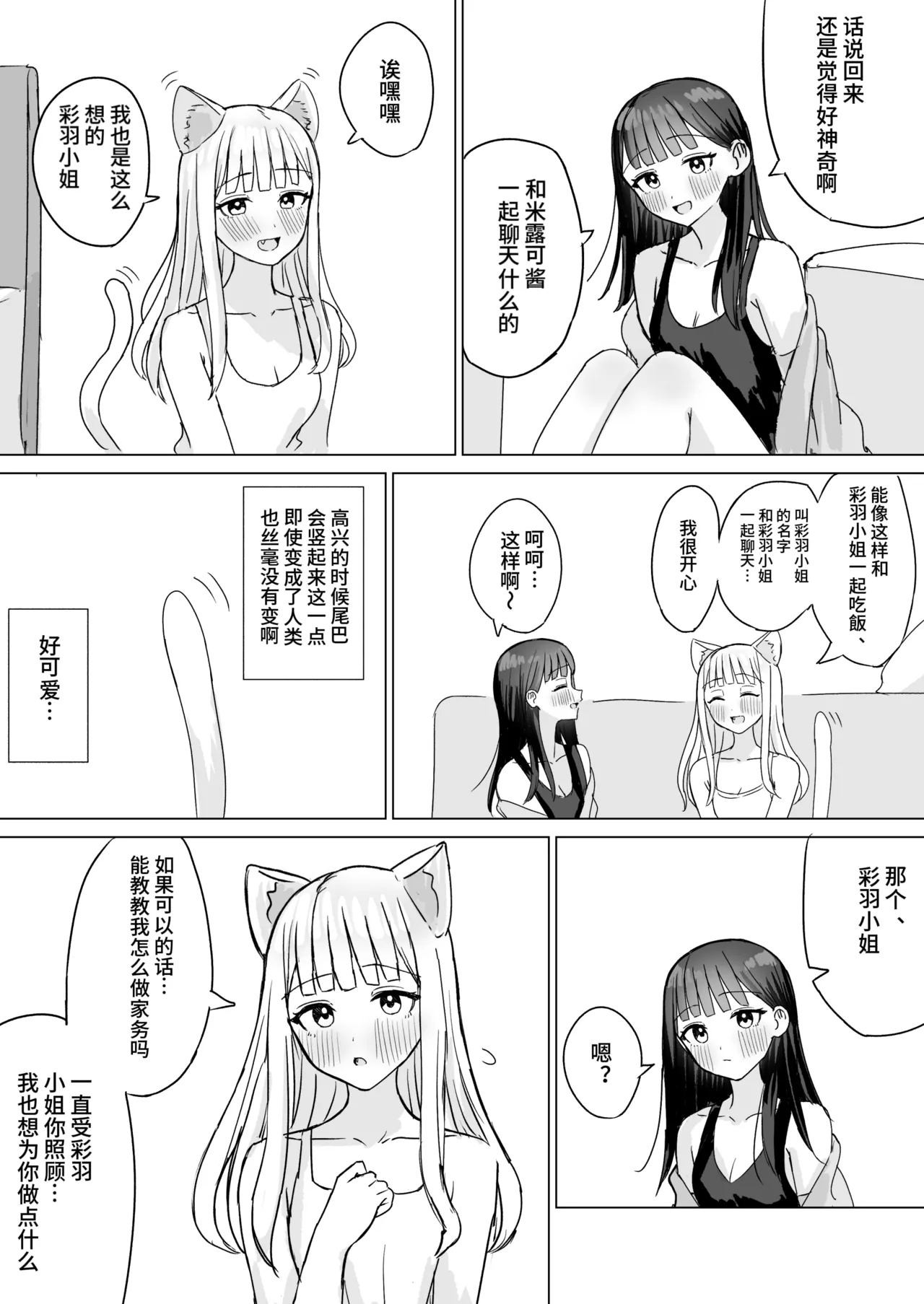 [Bonnou Sousaku (Bon)] Amaama Yuri Ecchi Tanpenshuu | 甜蜜蜜百合涩涩短篇集[Chinese][羊胃汉化组] Bildnummer 73