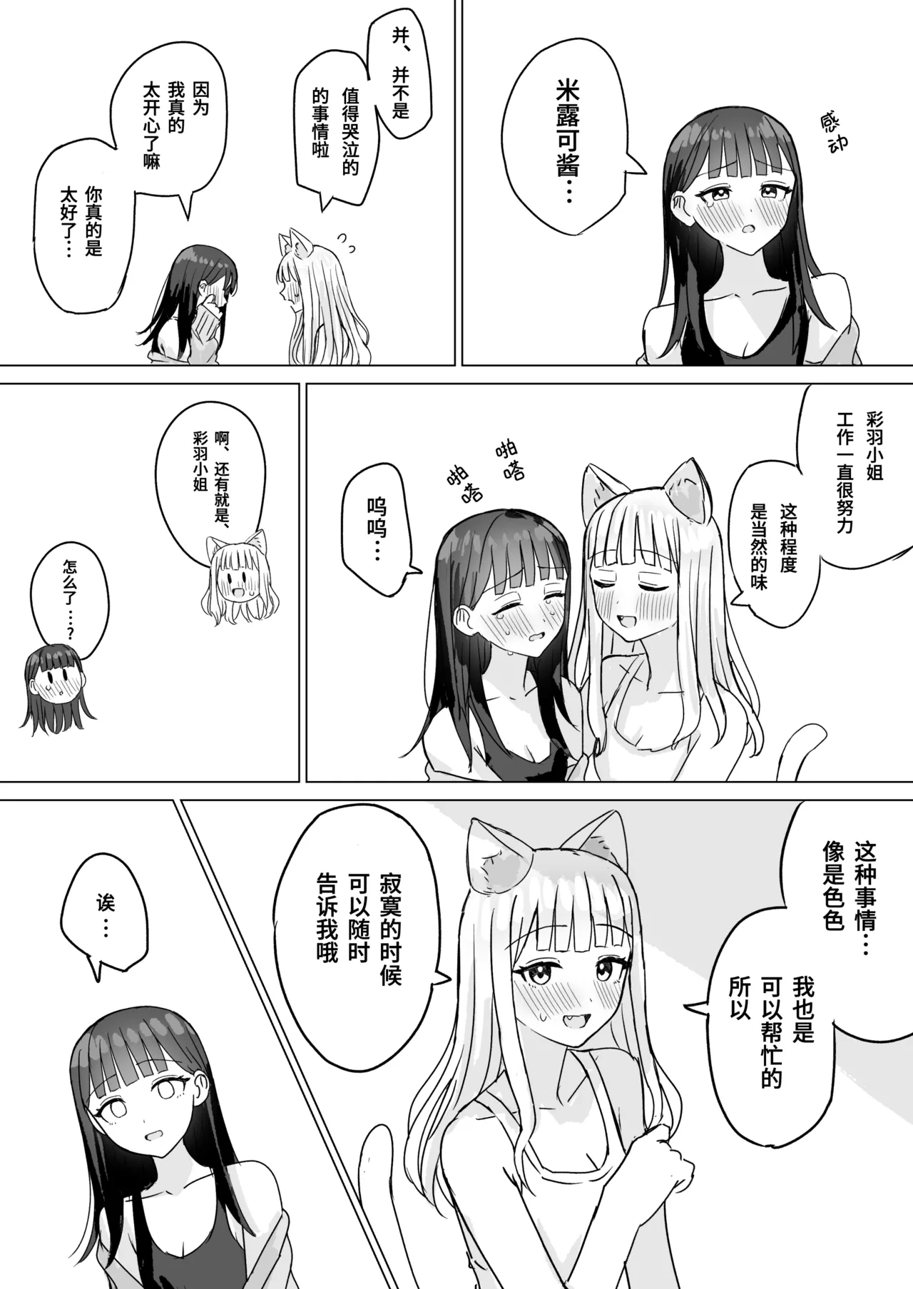 [Bonnou Sousaku (Bon)] Amaama Yuri Ecchi Tanpenshuu | 甜蜜蜜百合涩涩短篇集[Chinese][羊胃汉化组] Bildnummer 74