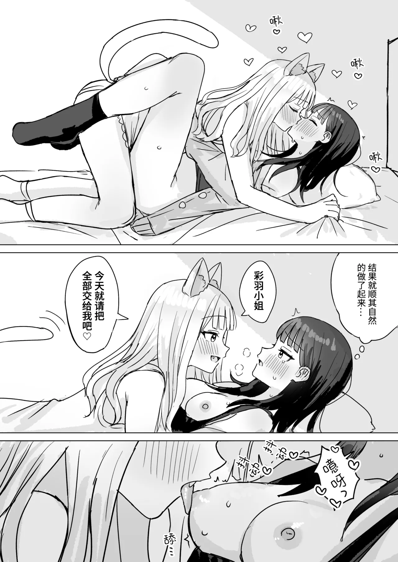 [Bonnou Sousaku (Bon)] Amaama Yuri Ecchi Tanpenshuu | 甜蜜蜜百合涩涩短篇集[Chinese][羊胃汉化组] Bildnummer 76