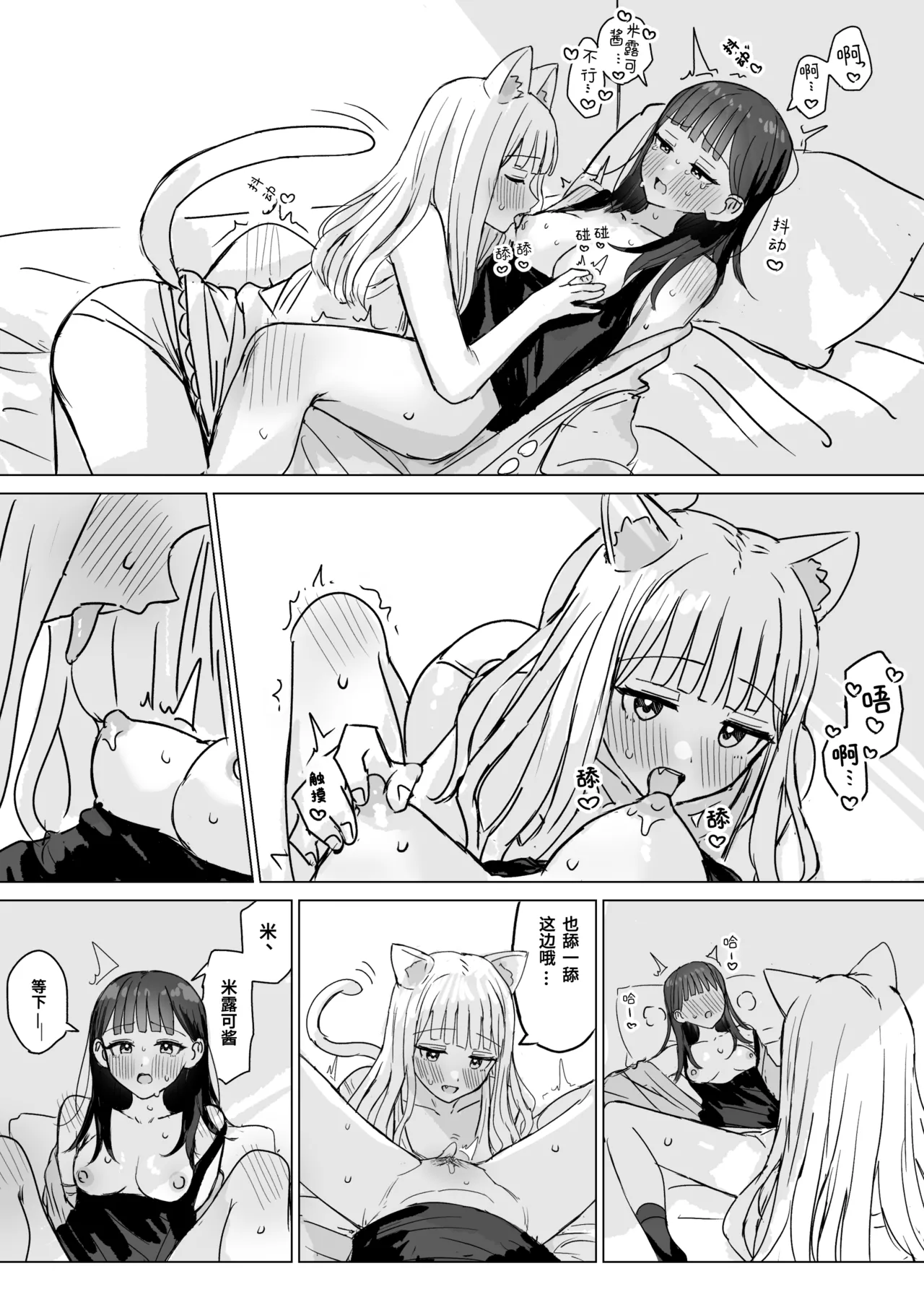 [Bonnou Sousaku (Bon)] Amaama Yuri Ecchi Tanpenshuu | 甜蜜蜜百合涩涩短篇集[Chinese][羊胃汉化组] Bildnummer 77