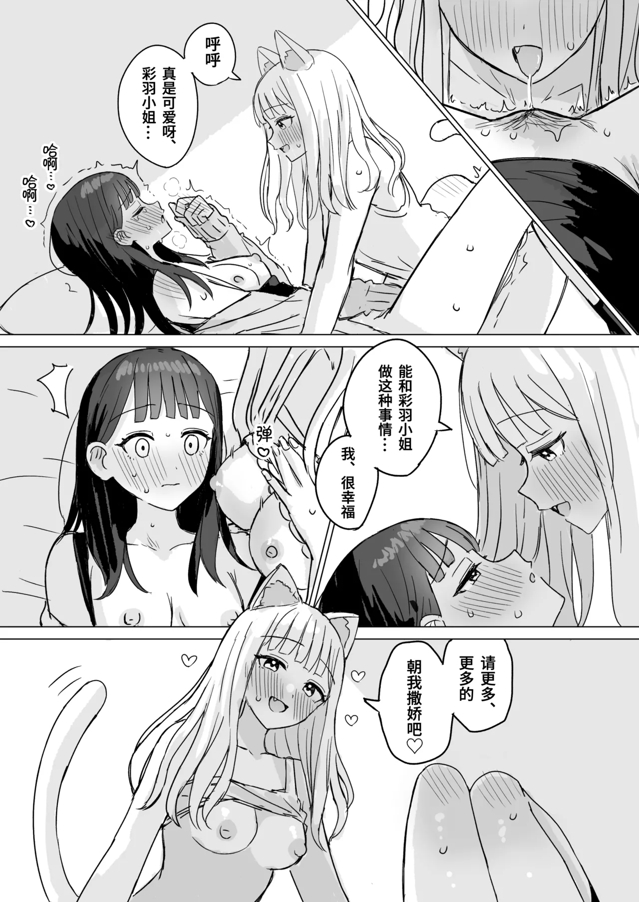[Bonnou Sousaku (Bon)] Amaama Yuri Ecchi Tanpenshuu | 甜蜜蜜百合涩涩短篇集[Chinese][羊胃汉化组] Bildnummer 80