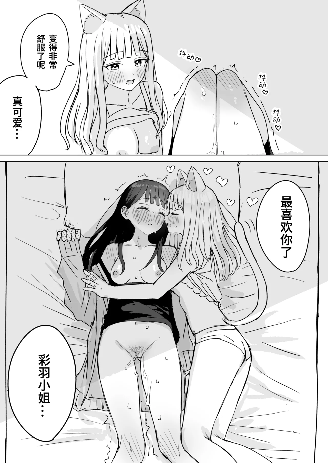 [Bonnou Sousaku (Bon)] Amaama Yuri Ecchi Tanpenshuu | 甜蜜蜜百合涩涩短篇集[Chinese][羊胃汉化组] Bildnummer 84