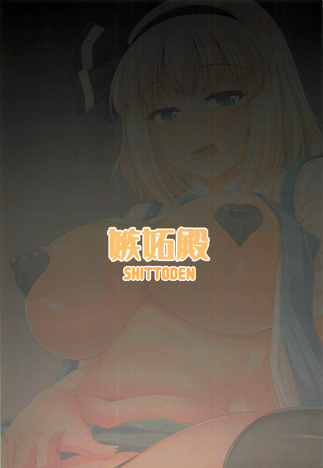 (Reitaisai 14) [Shittoden (Shitto Mask)] Gouin Namahame Sex Youmu | Youmu's Forced Bareback Sex (Touhou Project) [Spanish] [Netorare World] numero di immagine  13