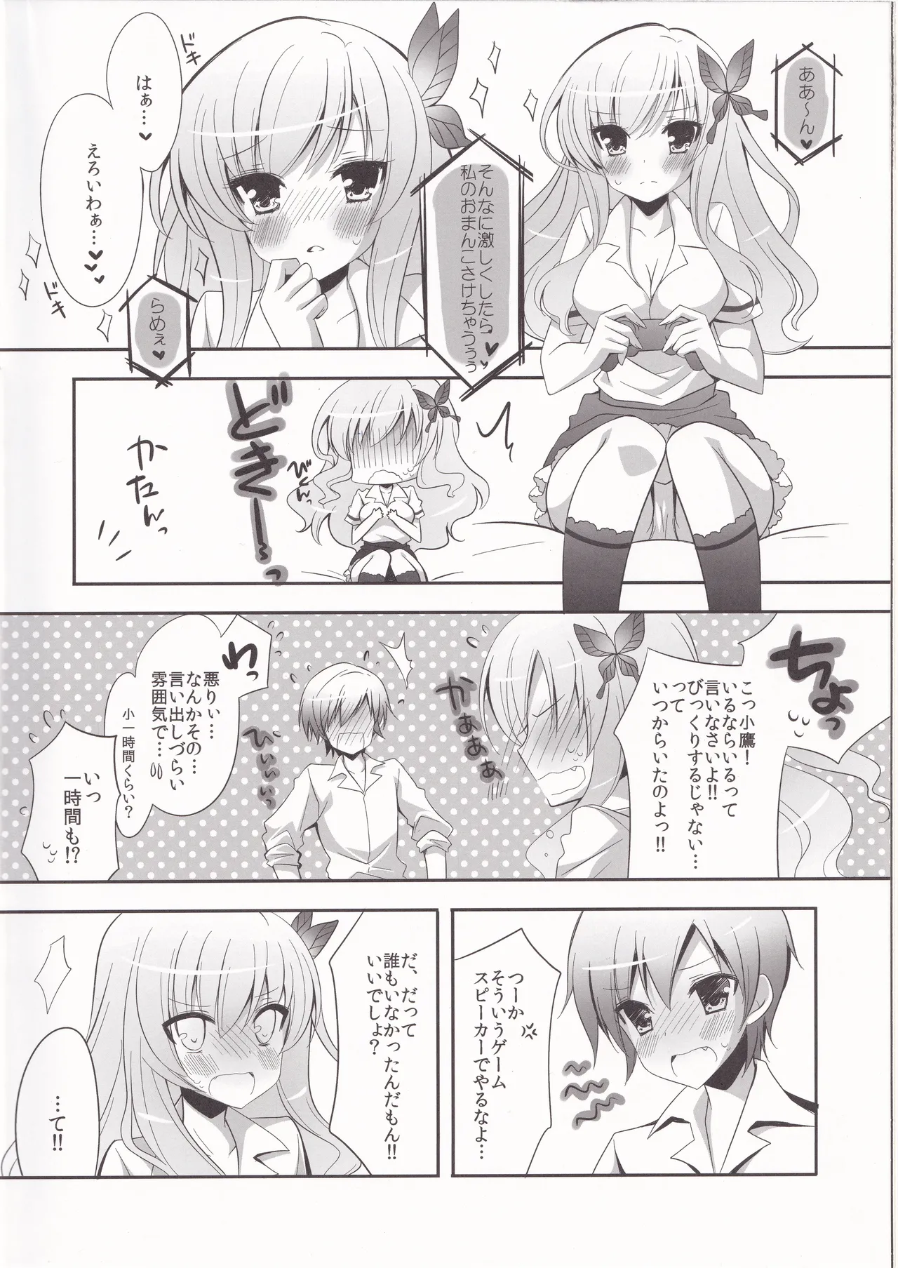 (C82) [ananwanco (Inugahora An)] friend or girlfriend (Boku wa Tomodachi ga Sukunai) Bildnummer 5