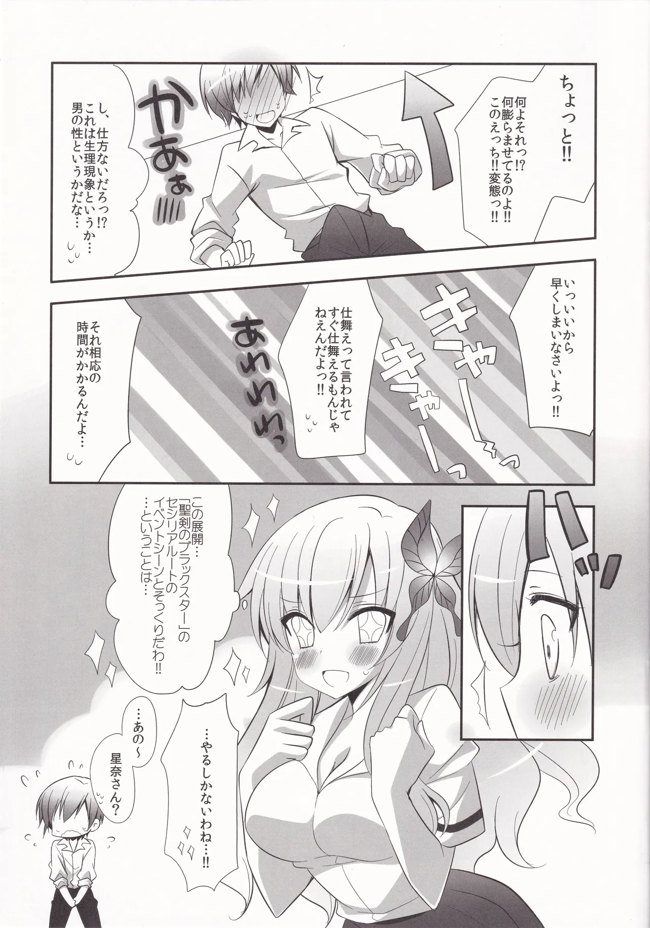 (C82) [ananwanco (Inugahora An)] friend or girlfriend (Boku wa Tomodachi ga Sukunai) Bildnummer 6