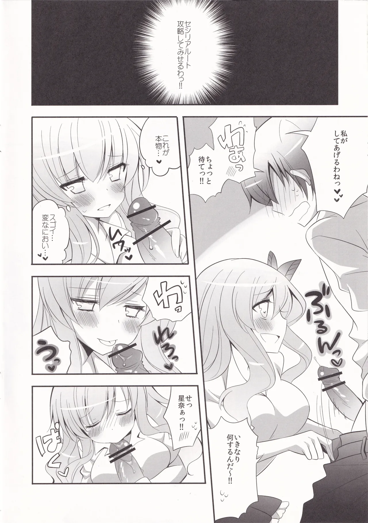 (C82) [ananwanco (Inugahora An)] friend or girlfriend (Boku wa Tomodachi ga Sukunai) Bildnummer 7