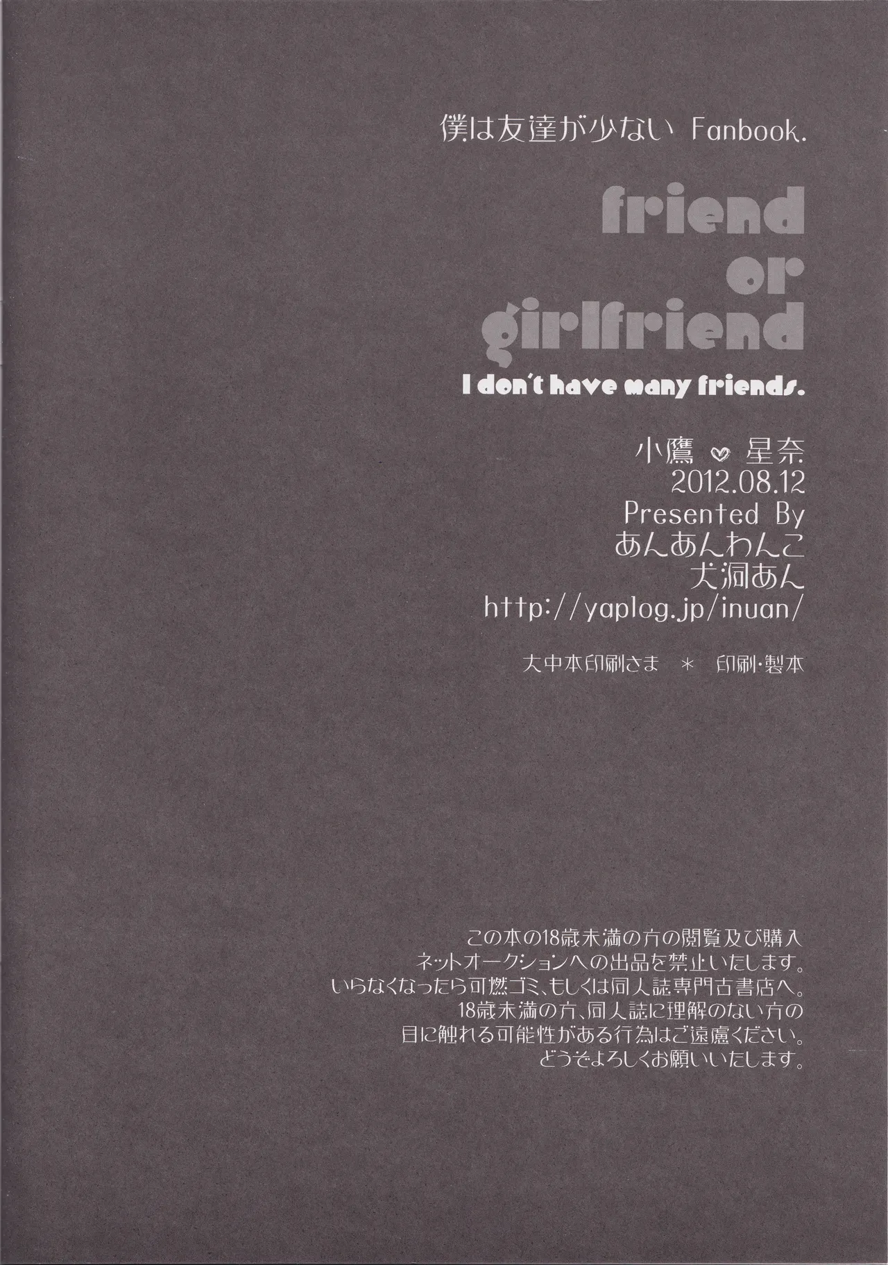 (C82) [ananwanco (Inugahora An)] friend or girlfriend (Boku wa Tomodachi ga Sukunai) Bildnummer 17