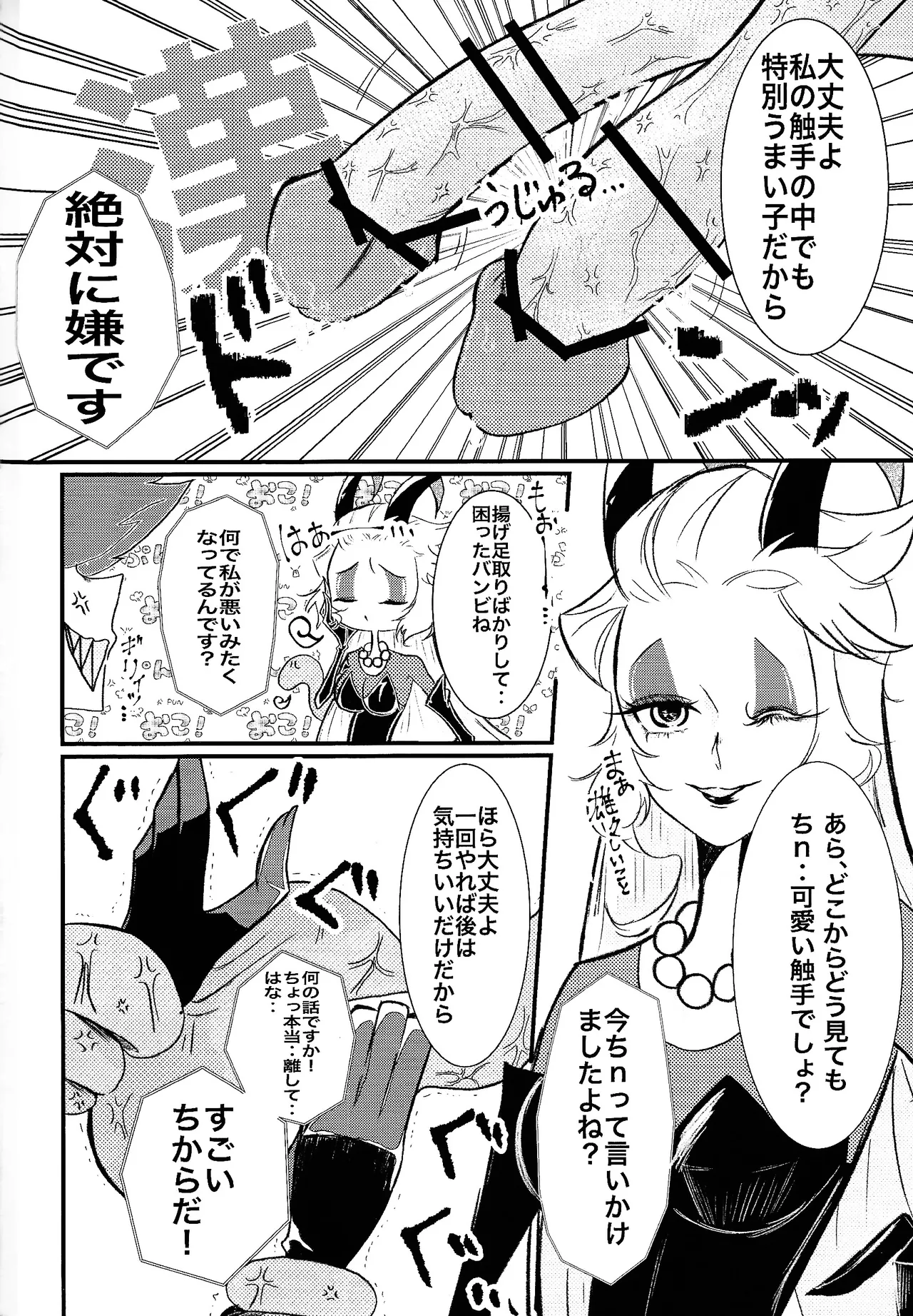 [Zangyo kakutei (Sanjiyu)] MY CUTE BAMBI♡ (Hazbin Hotel) 이미지 번호 3