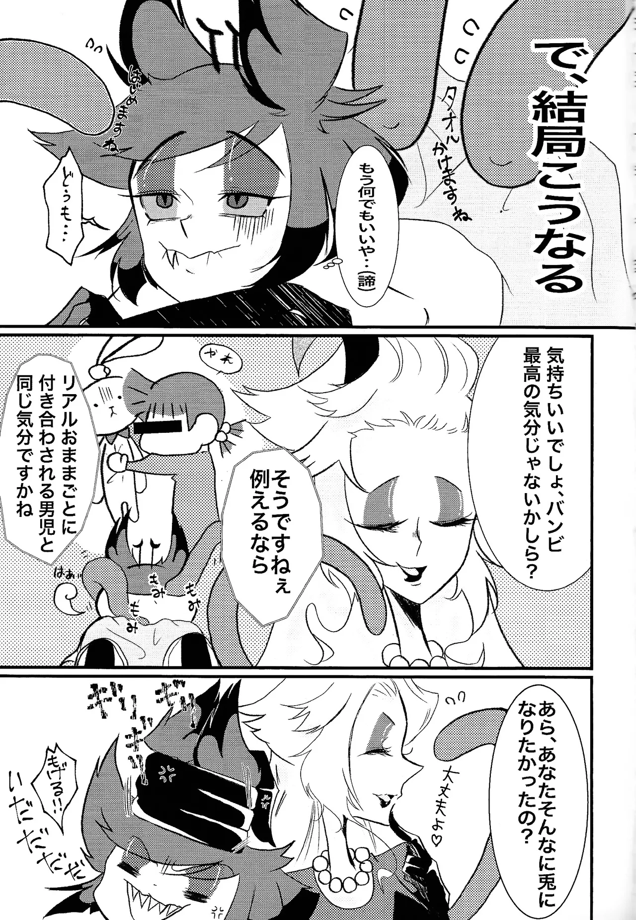 [Zangyo kakutei (Sanjiyu)] MY CUTE BAMBI♡ (Hazbin Hotel) 이미지 번호 4