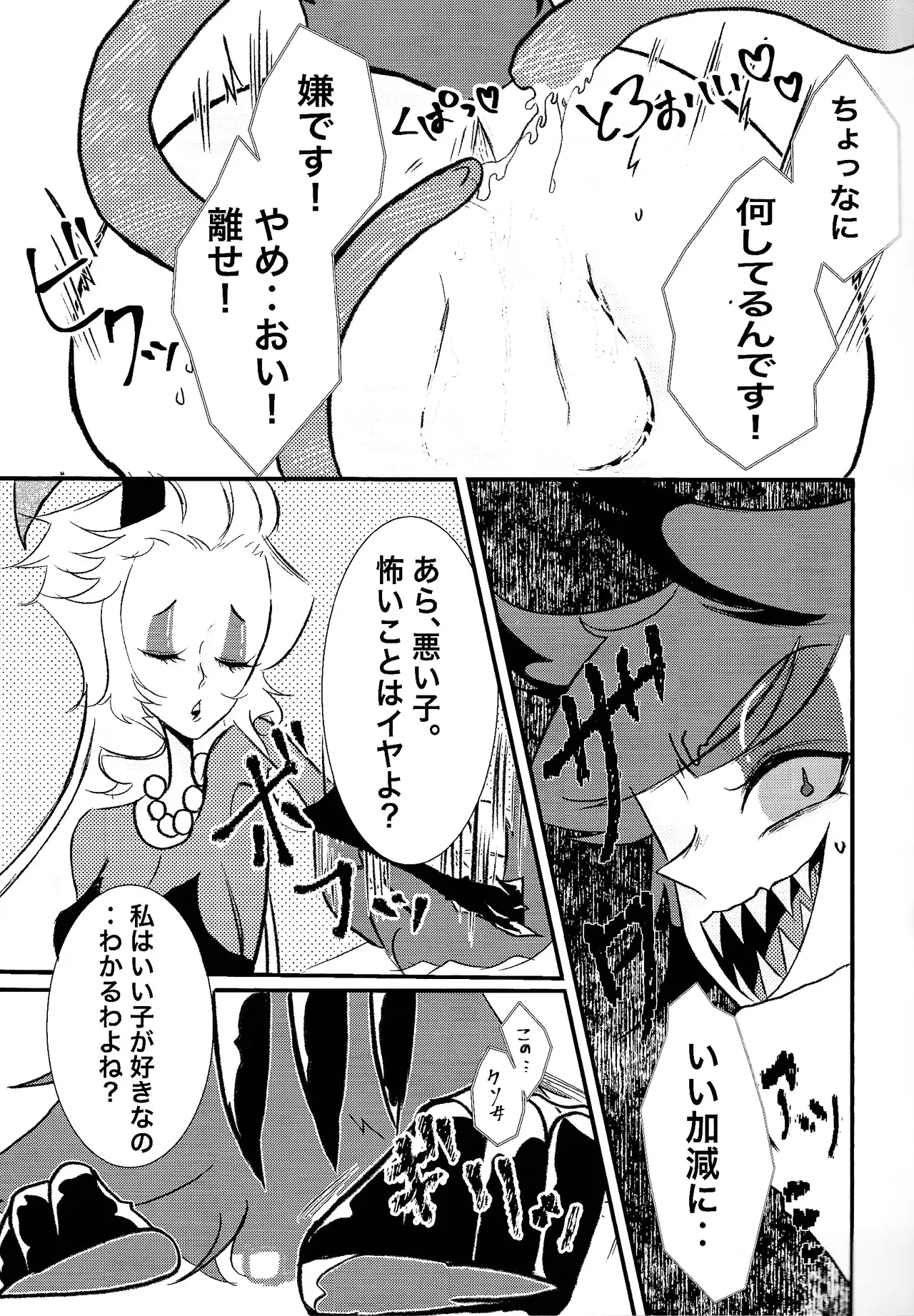 [Zangyo kakutei (Sanjiyu)] MY CUTE BAMBI♡ (Hazbin Hotel) 이미지 번호 6