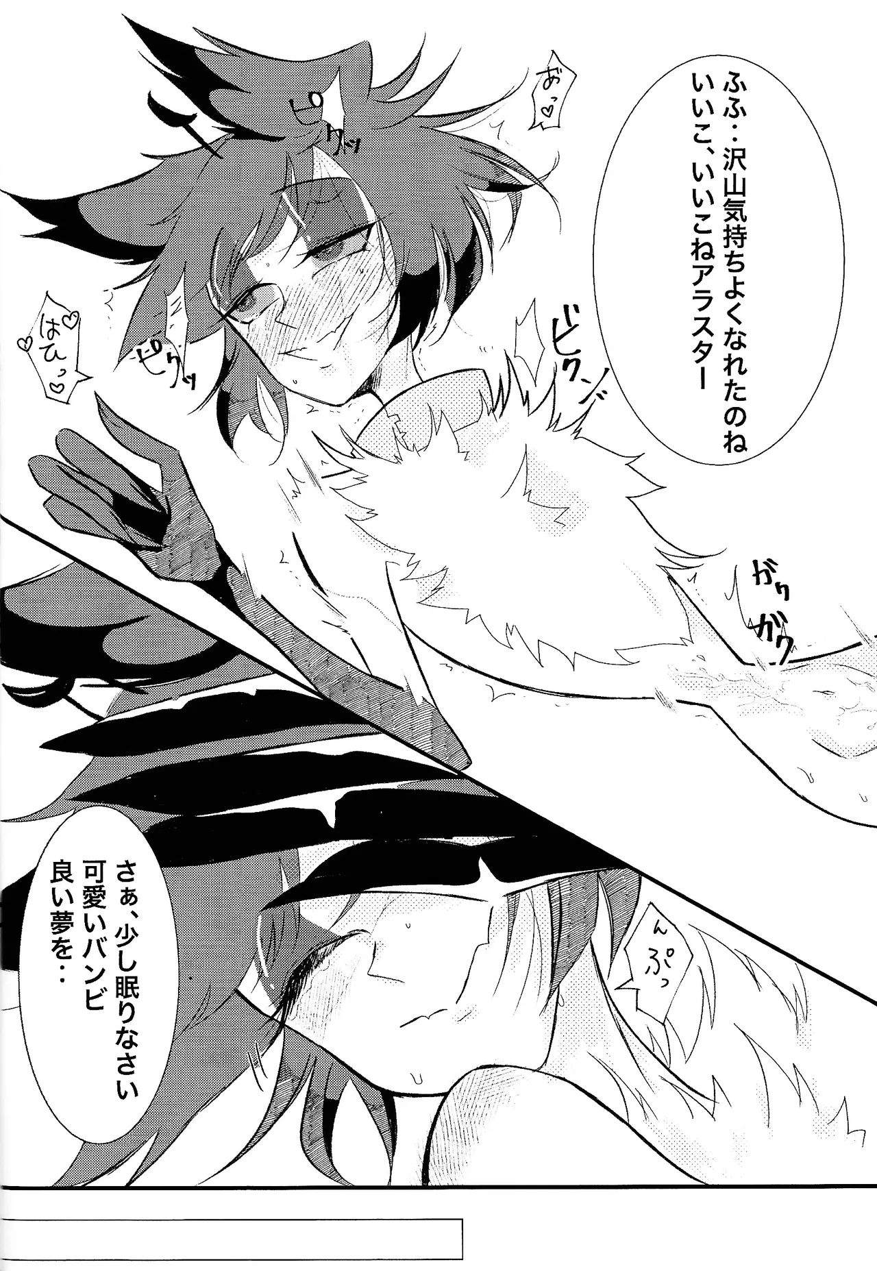 [Zangyo kakutei (Sanjiyu)] MY CUTE BAMBI♡ (Hazbin Hotel) 이미지 번호 13