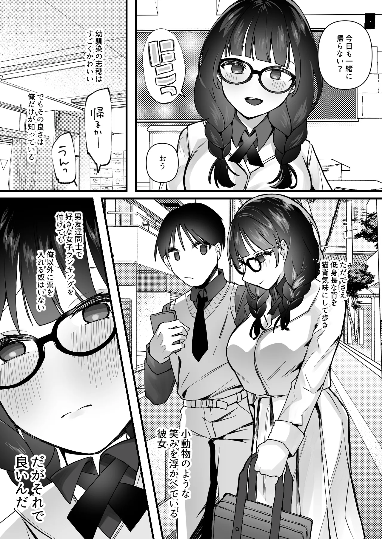 [Ichiokumangenjaya (Muniko)] Yokubou o Kaihou Suru Saimin Appli o Tsukattara Jimi na Osananajimi ga Dosukebe ni Natte Osottekita 이미지 번호 3