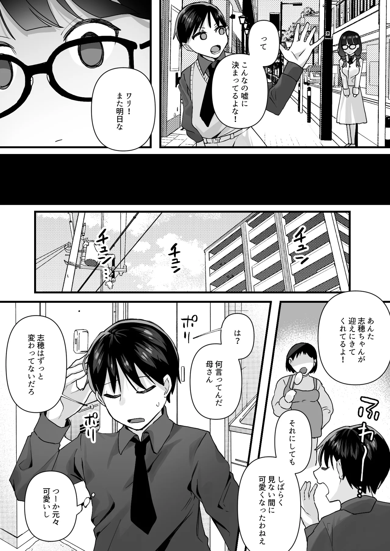 [Ichiokumangenjaya (Muniko)] Yokubou o Kaihou Suru Saimin Appli o Tsukattara Jimi na Osananajimi ga Dosukebe ni Natte Osottekita 이미지 번호 6