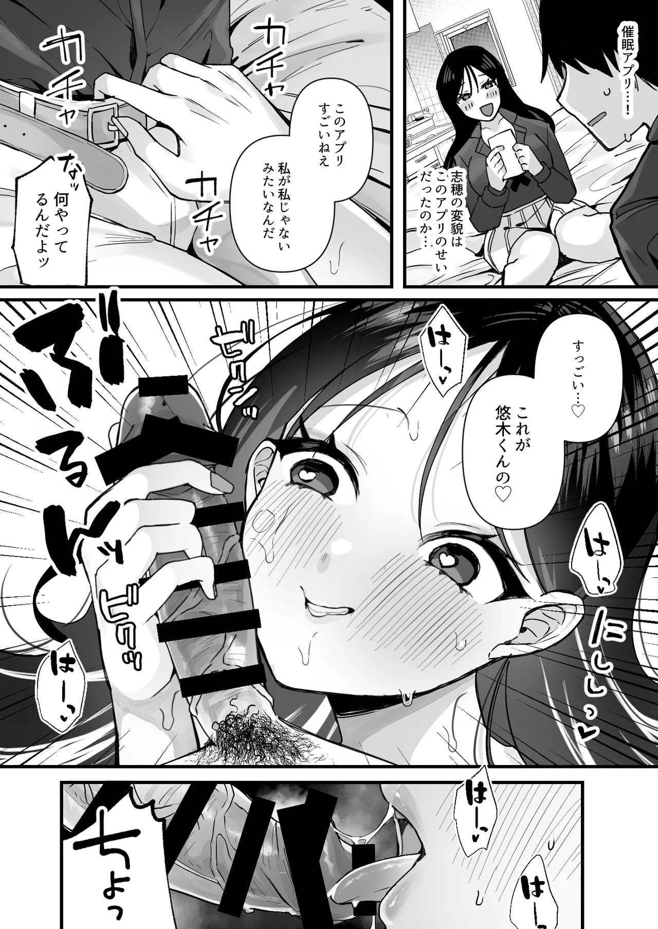 [Ichiokumangenjaya (Muniko)] Yokubou o Kaihou Suru Saimin Appli o Tsukattara Jimi na Osananajimi ga Dosukebe ni Natte Osottekita 이미지 번호 11