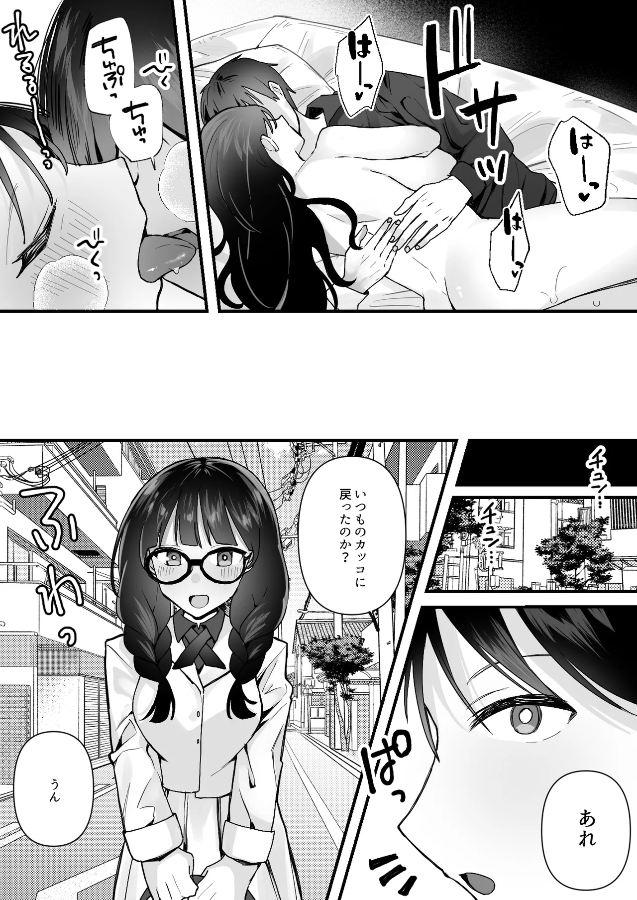 [Ichiokumangenjaya (Muniko)] Yokubou o Kaihou Suru Saimin Appli o Tsukattara Jimi na Osananajimi ga Dosukebe ni Natte Osottekita 이미지 번호 30