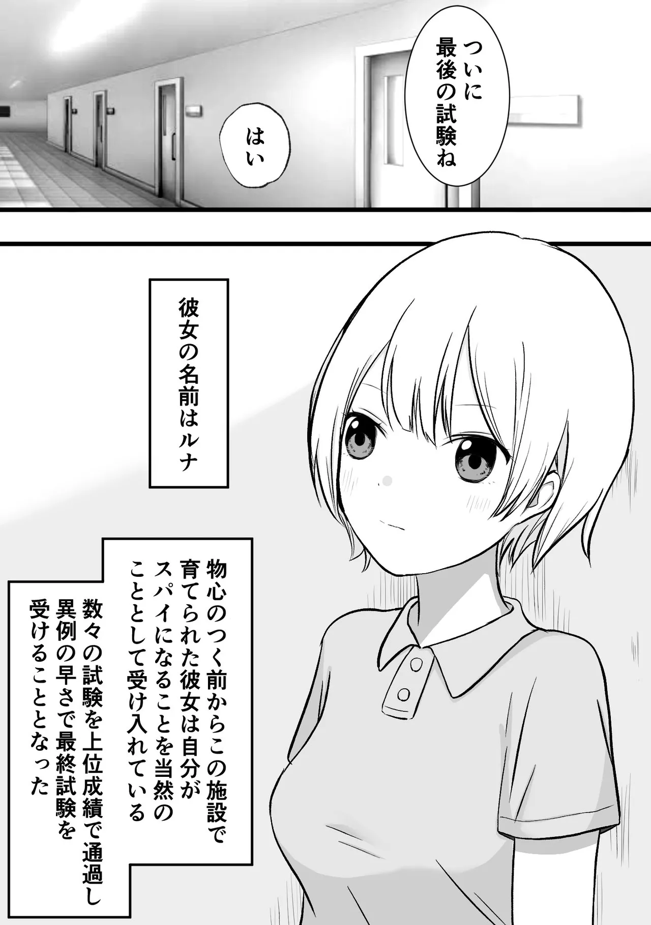 [Hattori Shokuennbu] Spy youseisho --kairaku go*mon kunren-- 이미지 번호 3