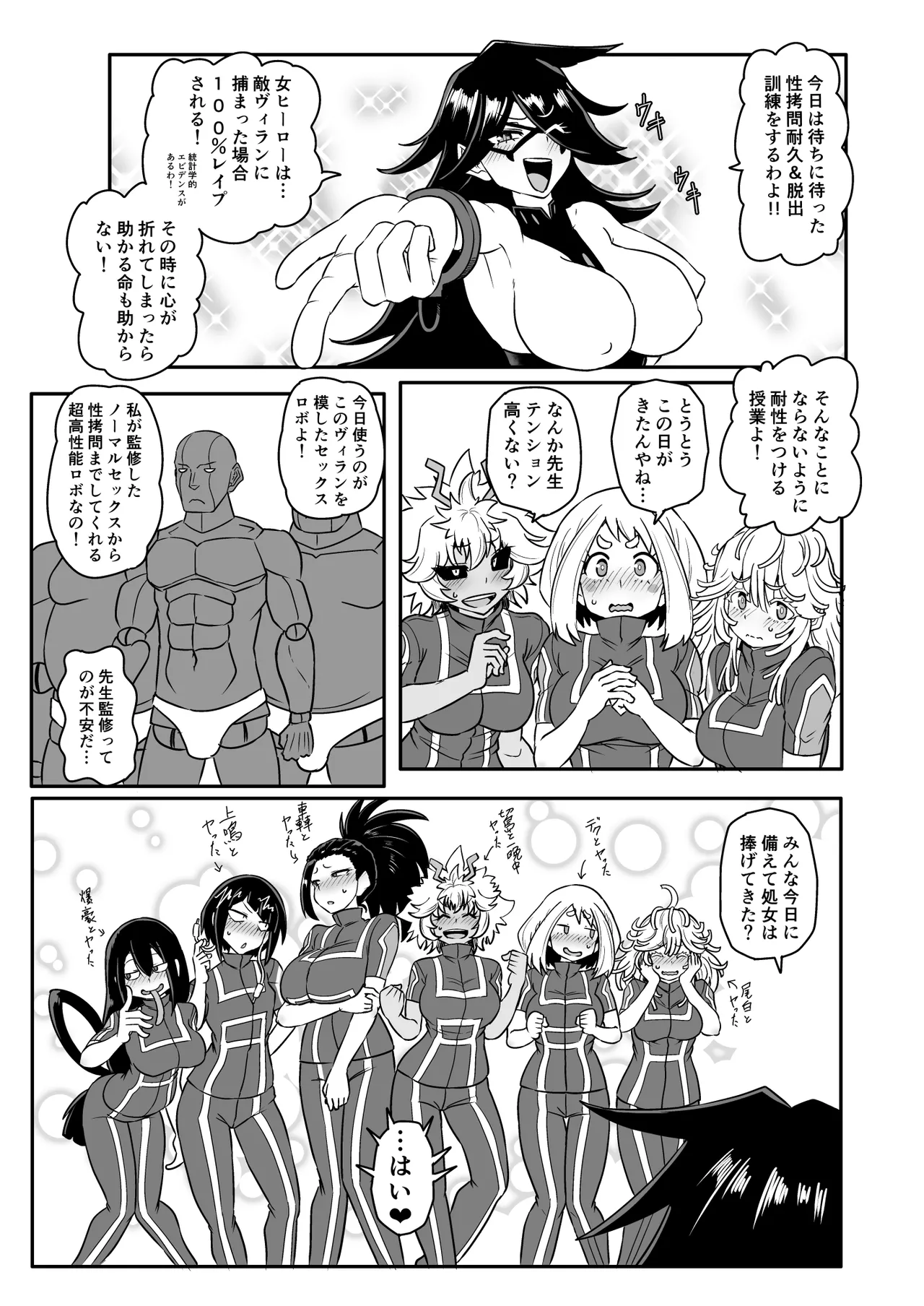 [くもえもん]  A組の耐凌辱訓練！！(僕のヒーローアカデミア) image number 1