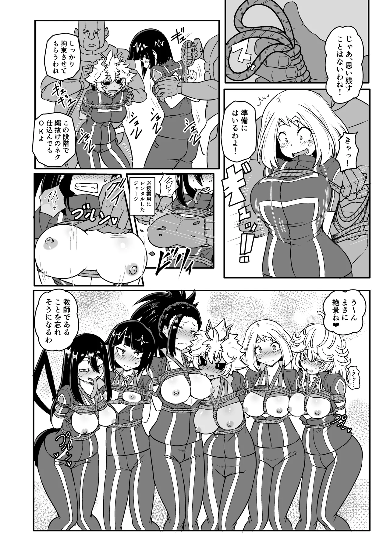 [くもえもん]  A組の耐凌辱訓練！！(僕のヒーローアカデミア) image number 2