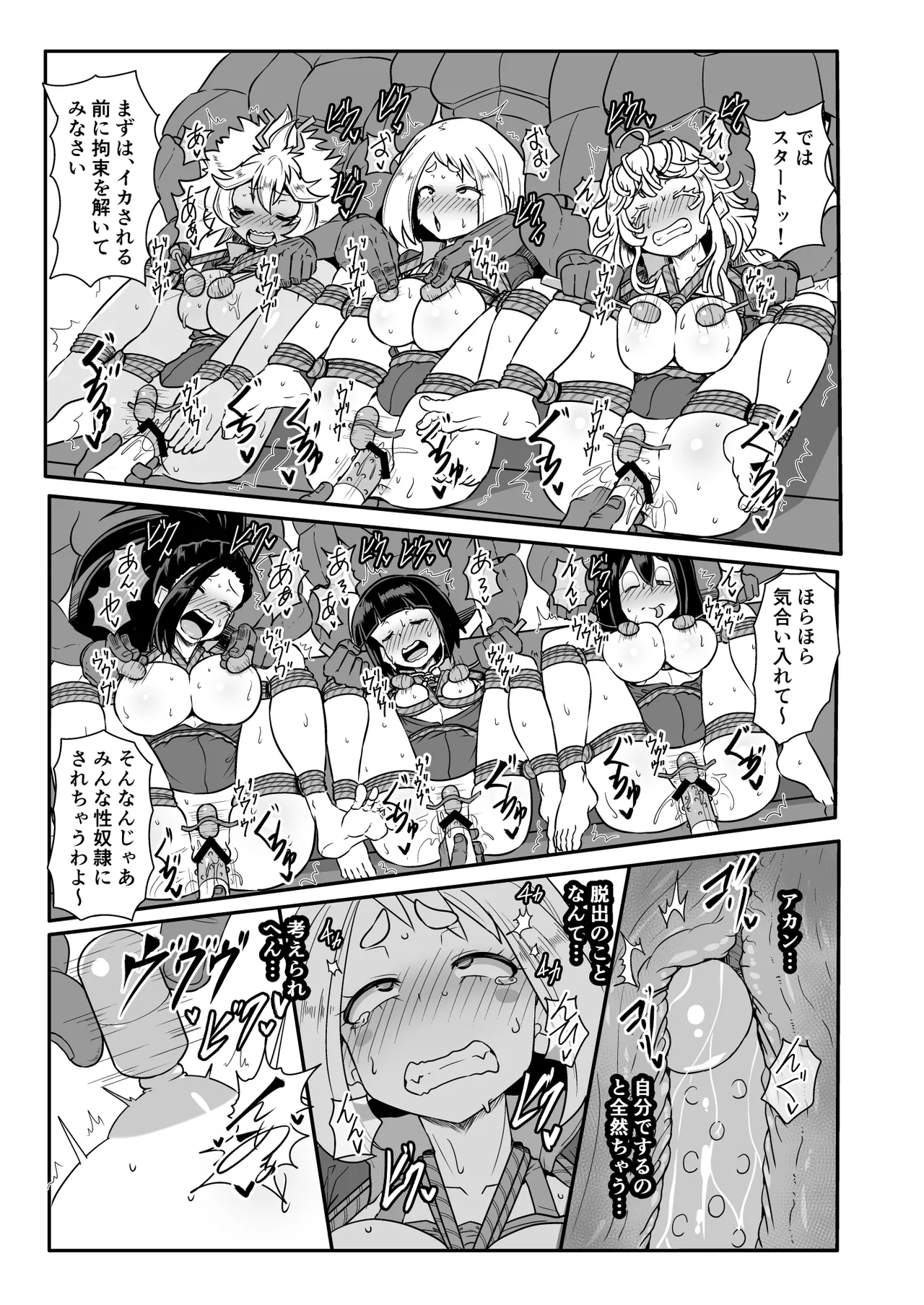 [くもえもん]  A組の耐凌辱訓練！！(僕のヒーローアカデミア) image number 3