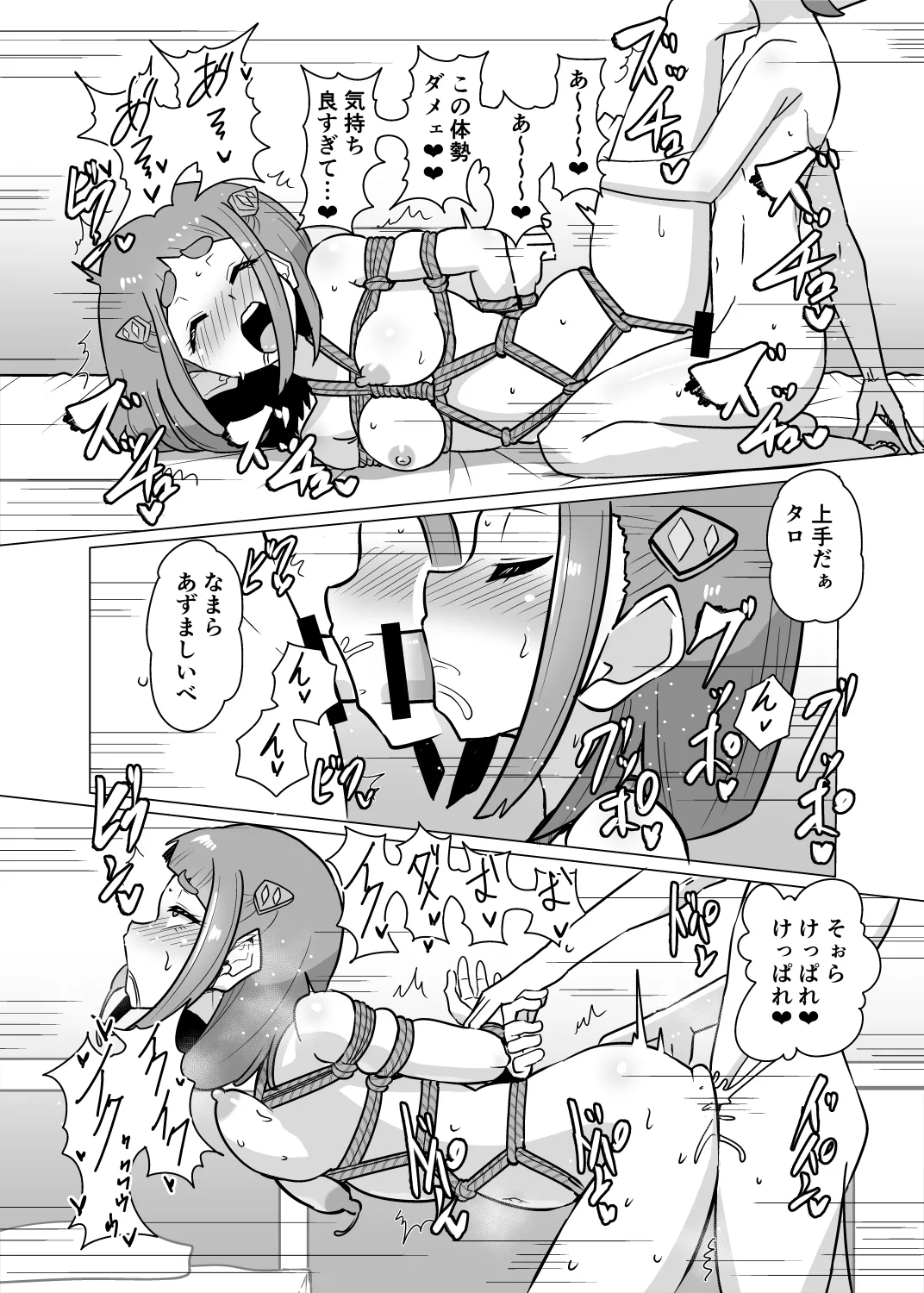 [くもえもん]  スグリ×タロ緊縛Hマンガ image number 3