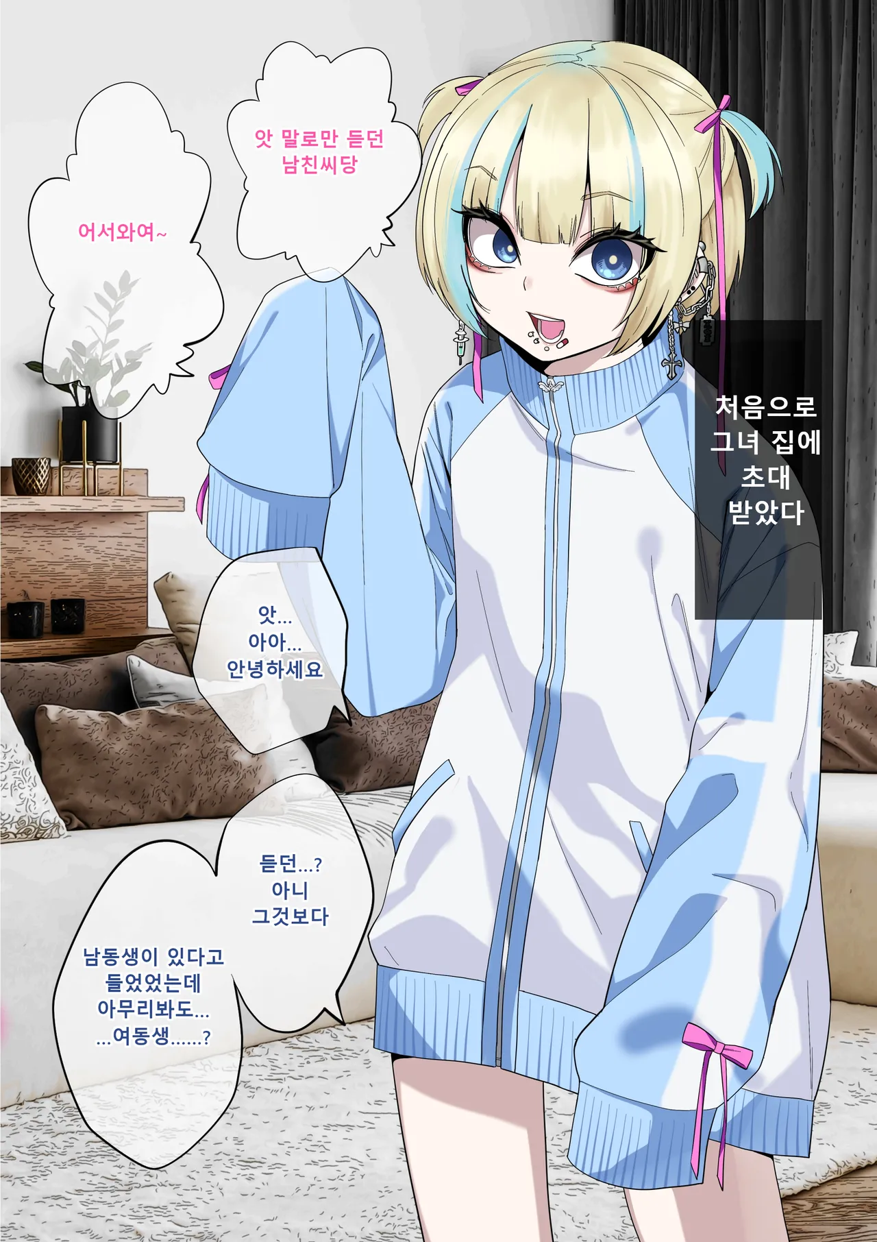 [Gujira 4 Gou (Gujira)] 彼女の弟が地雷系男の娘 ｜여친의 남동생이 지뢰계 오토코노코 Bildnummer 2