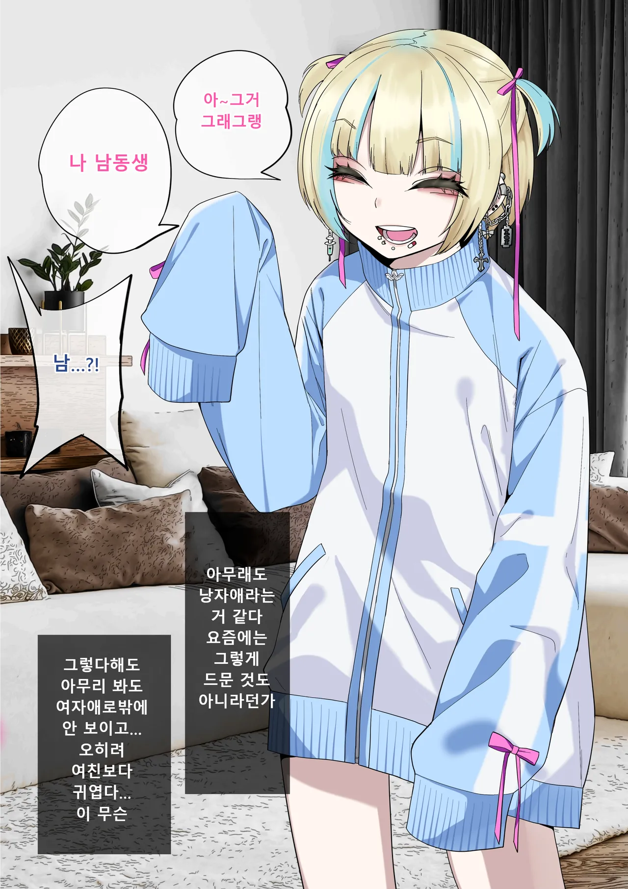 [Gujira 4 Gou (Gujira)] 彼女の弟が地雷系男の娘 ｜여친의 남동생이 지뢰계 오토코노코 Bildnummer 3