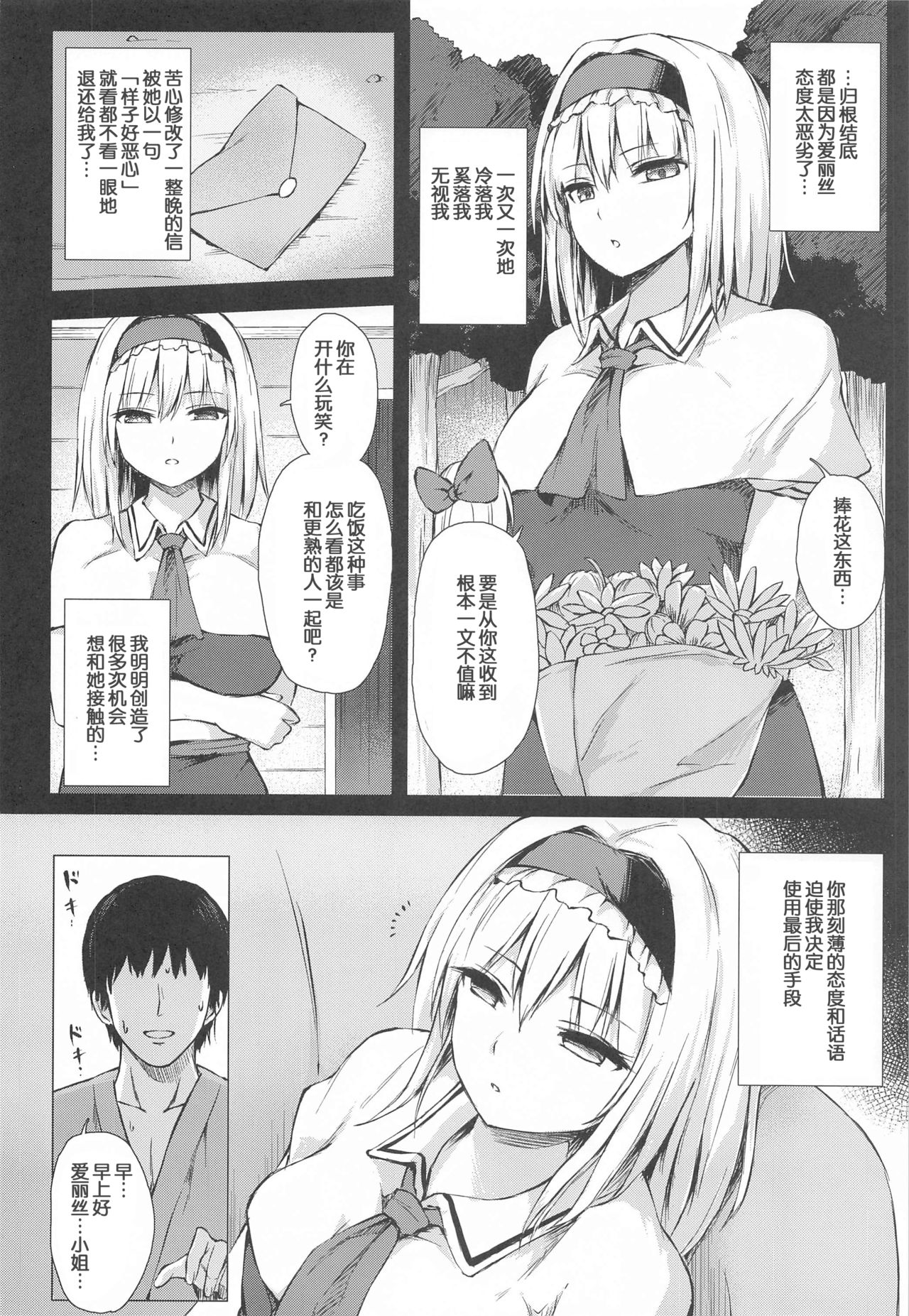 (Shuuki Reitaisai 7) [Tekomenchi (Techi)] Dereochi Alice Margatroid (Touhou Project)[Chinese] 이미지 번호 3