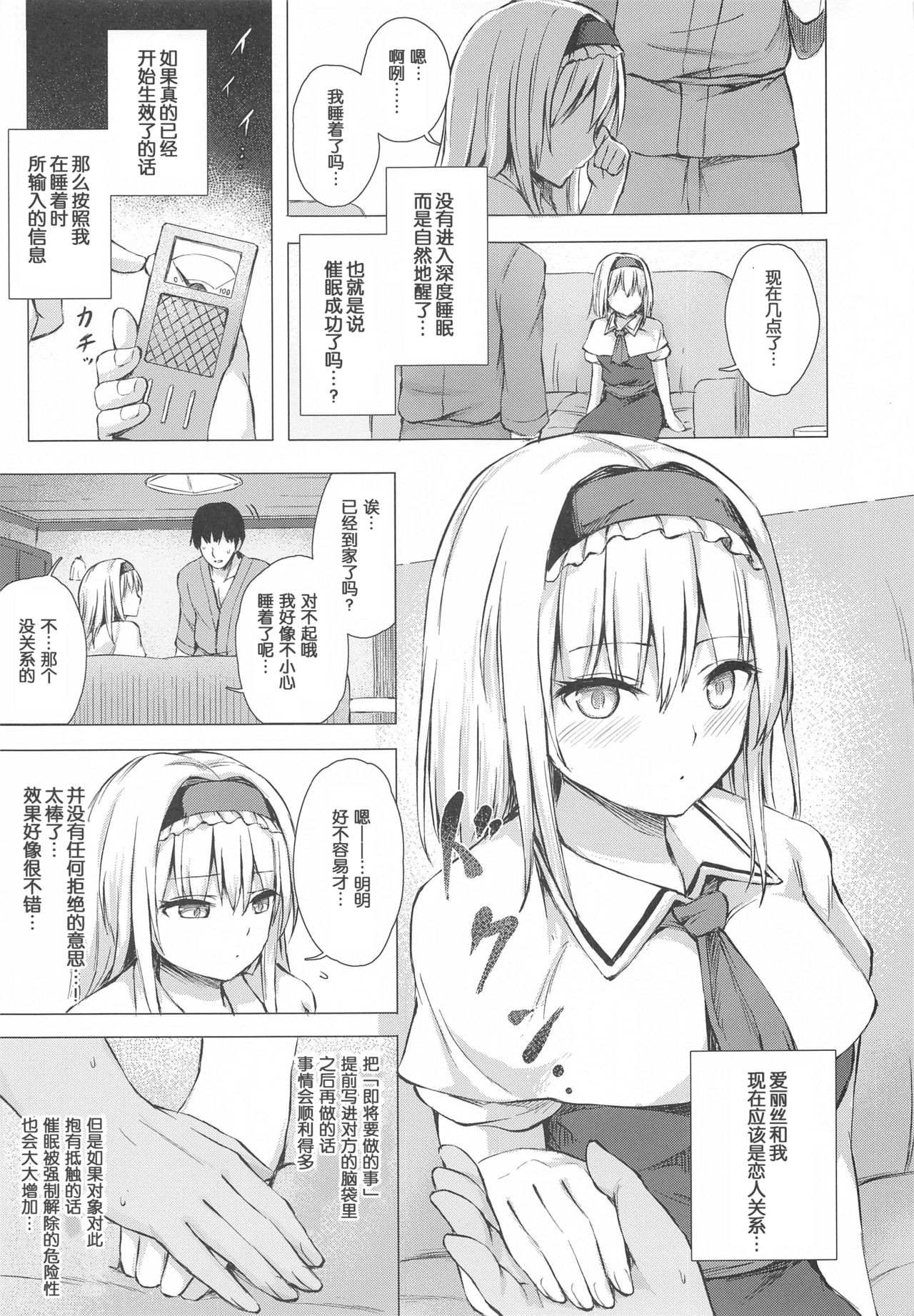 (Shuuki Reitaisai 7) [Tekomenchi (Techi)] Dereochi Alice Margatroid (Touhou Project)[Chinese] 이미지 번호 4