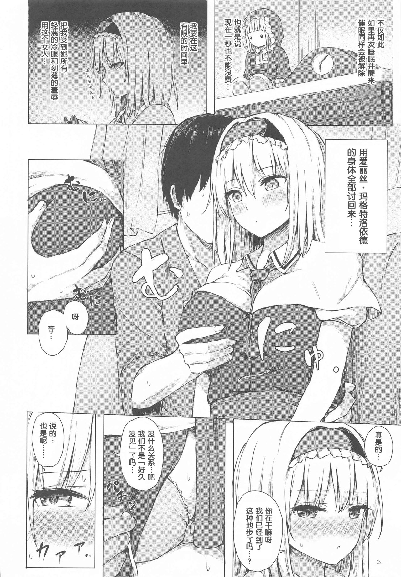 (Shuuki Reitaisai 7) [Tekomenchi (Techi)] Dereochi Alice Margatroid (Touhou Project)[Chinese] 이미지 번호 5