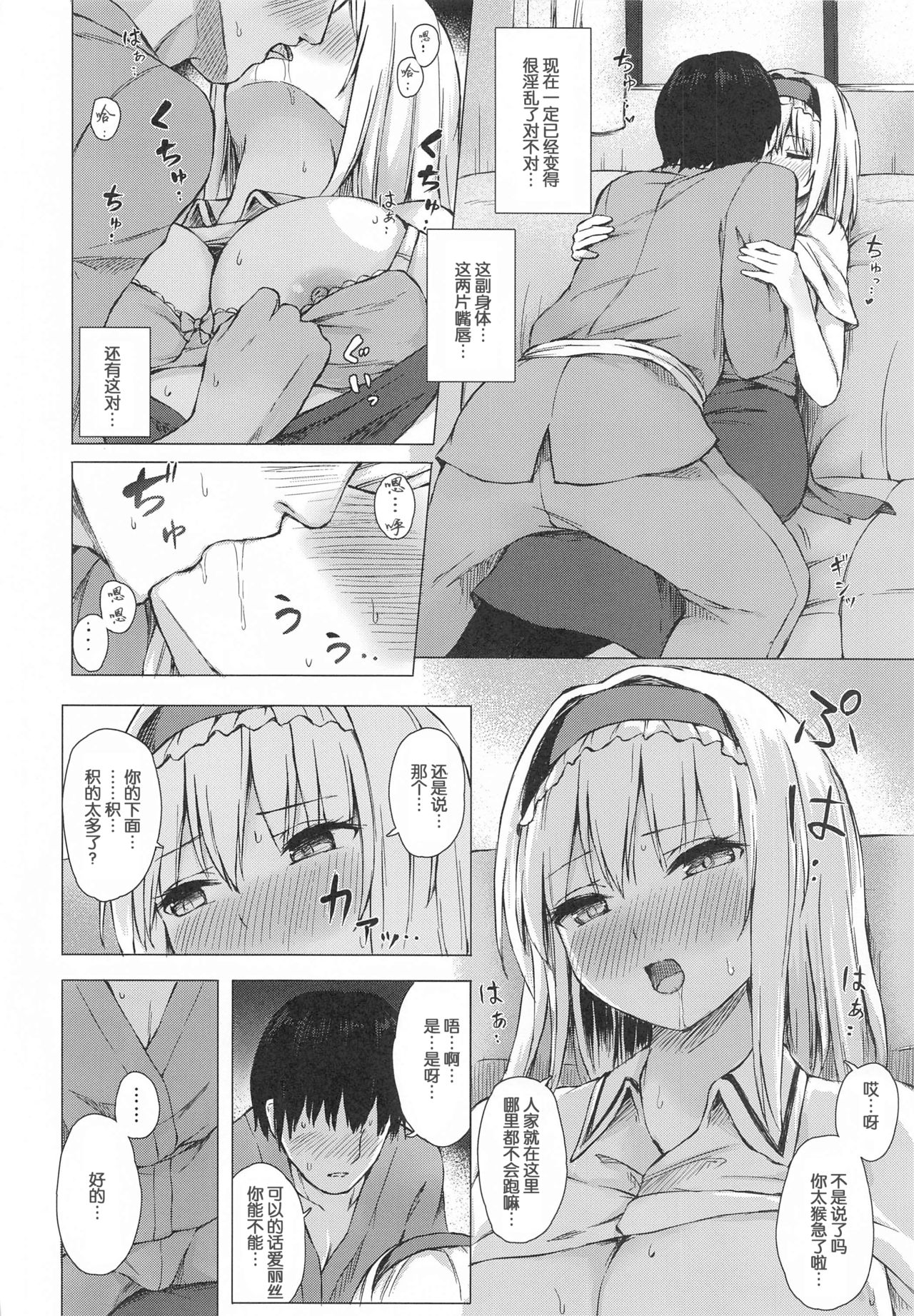 (Shuuki Reitaisai 7) [Tekomenchi (Techi)] Dereochi Alice Margatroid (Touhou Project)[Chinese] 이미지 번호 7