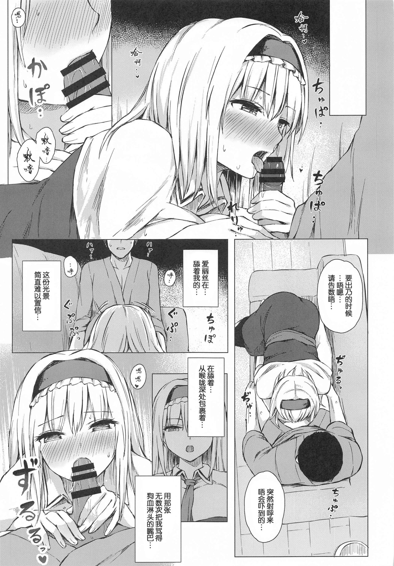 (Shuuki Reitaisai 7) [Tekomenchi (Techi)] Dereochi Alice Margatroid (Touhou Project)[Chinese] 이미지 번호 8