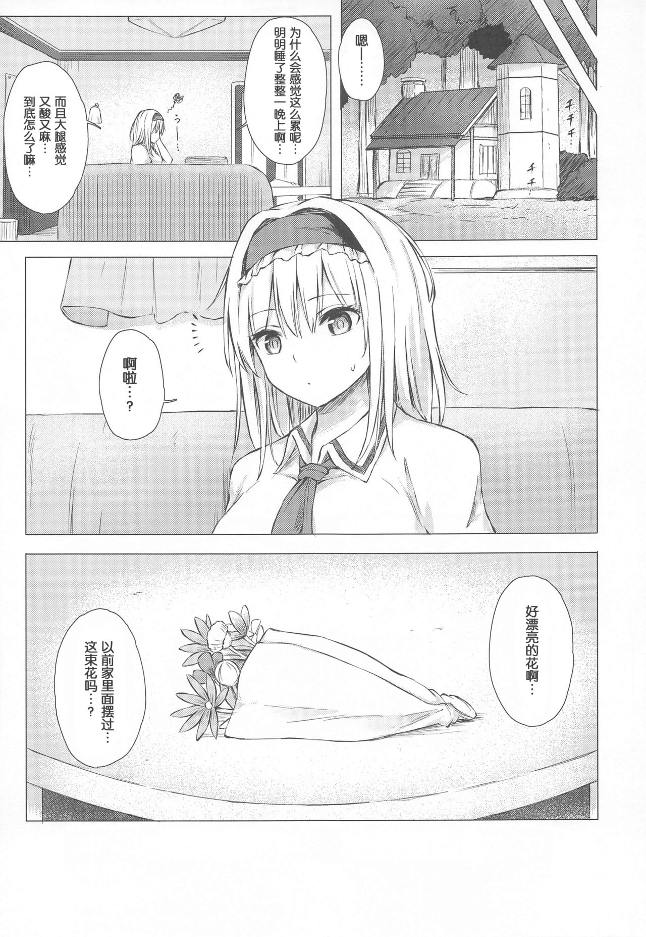 (Shuuki Reitaisai 7) [Tekomenchi (Techi)] Dereochi Alice Margatroid (Touhou Project)[Chinese] 이미지 번호 24