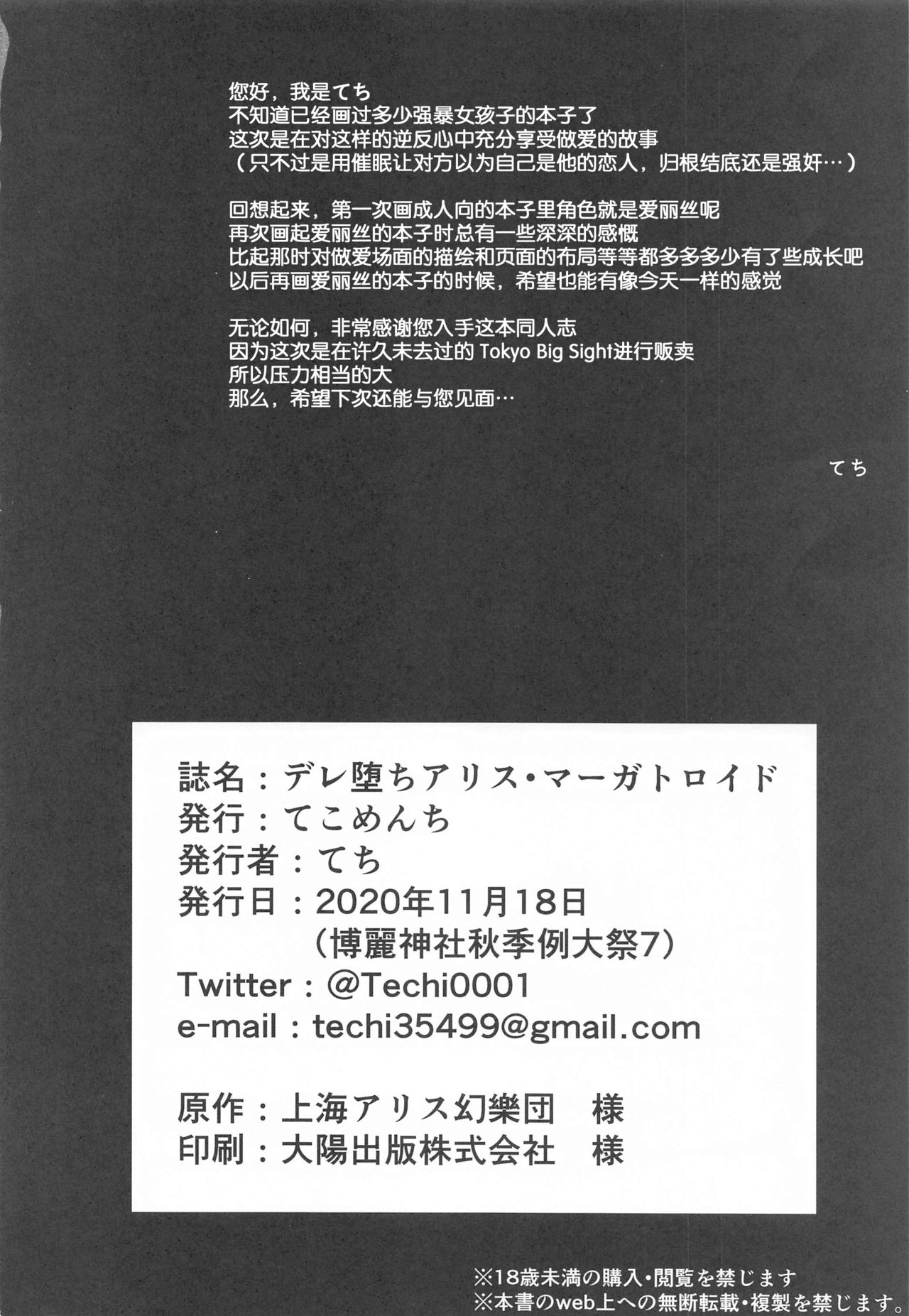 (Shuuki Reitaisai 7) [Tekomenchi (Techi)] Dereochi Alice Margatroid (Touhou Project)[Chinese] 이미지 번호 25