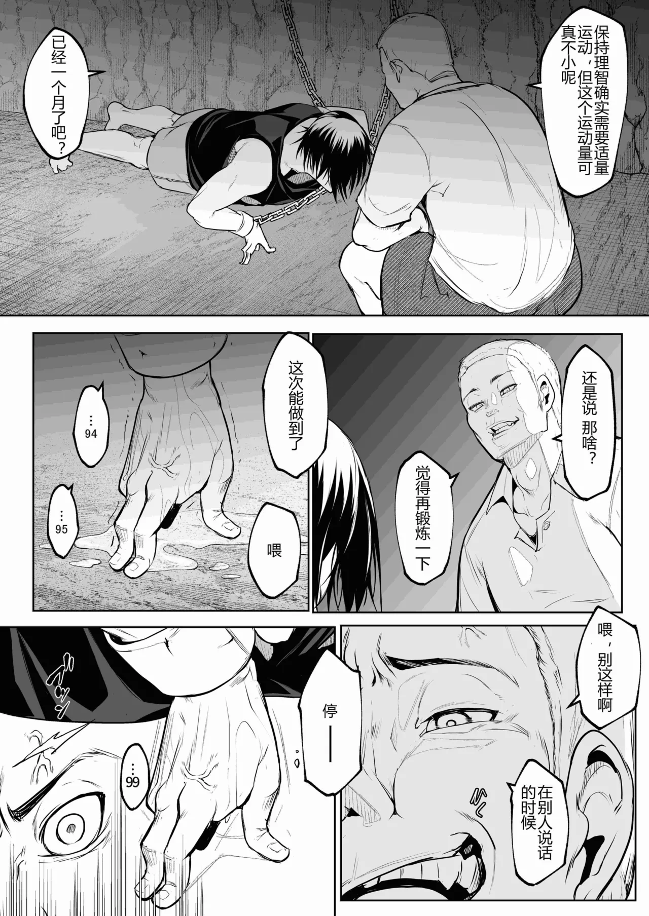 [ice个人汉化][花森バンビ (バビ)] オハラミサマ 三鼎 FANZA版[中国翻訳]（oharamisama3） numero di immagine  42