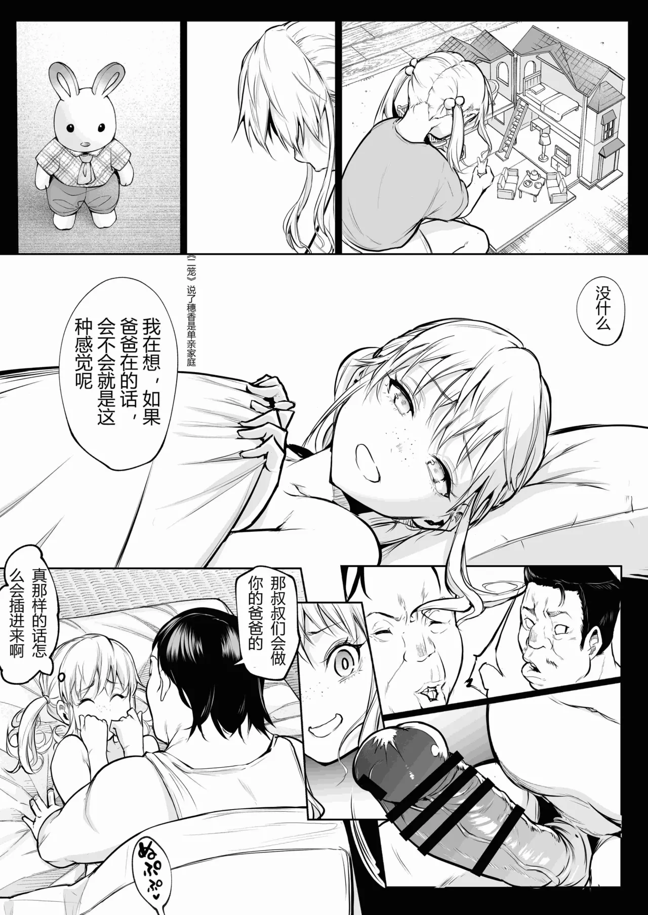 [ice个人汉化][花森バンビ (バビ)] オハラミサマ 三鼎 FANZA版[中国翻訳]（oharamisama3） numero di immagine  64