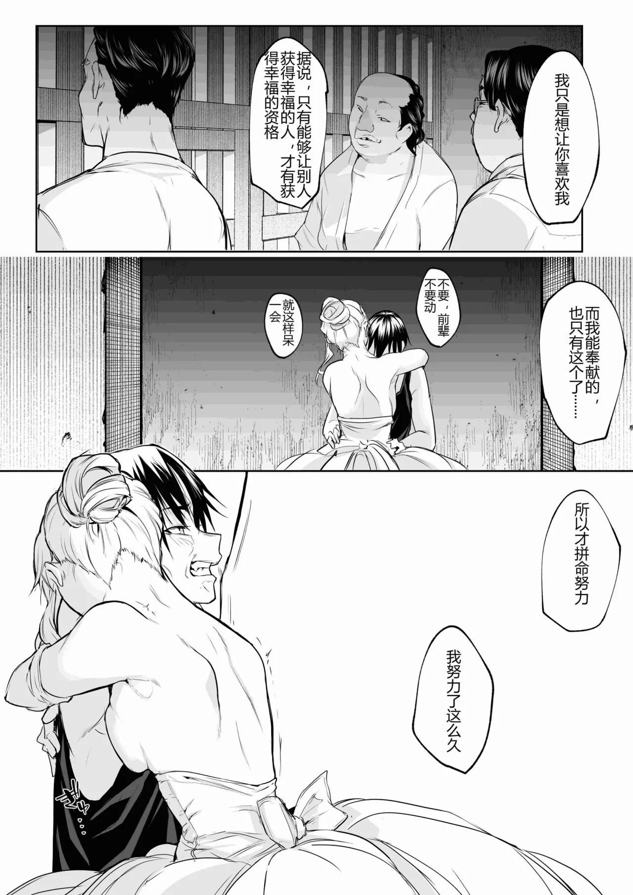 [ice个人汉化][花森バンビ (バビ)] オハラミサマ 三鼎 FANZA版[中国翻訳]（oharamisama3） numero di immagine  80