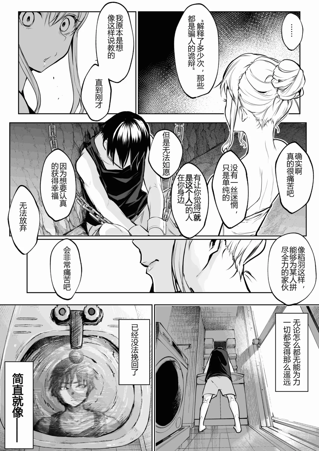 [ice个人汉化][花森バンビ (バビ)] オハラミサマ 三鼎 FANZA版[中国翻訳]（oharamisama3） numero di immagine  83