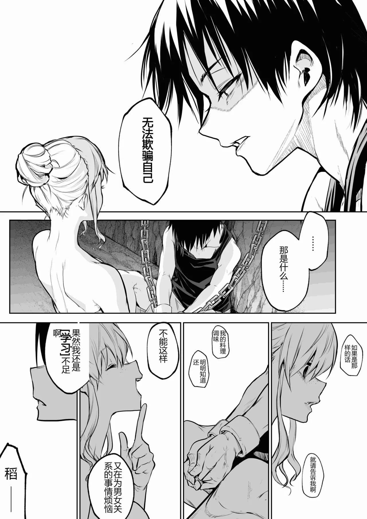 [ice个人汉化][花森バンビ (バビ)] オハラミサマ 三鼎 FANZA版[中国翻訳]（oharamisama3） numero di immagine  85