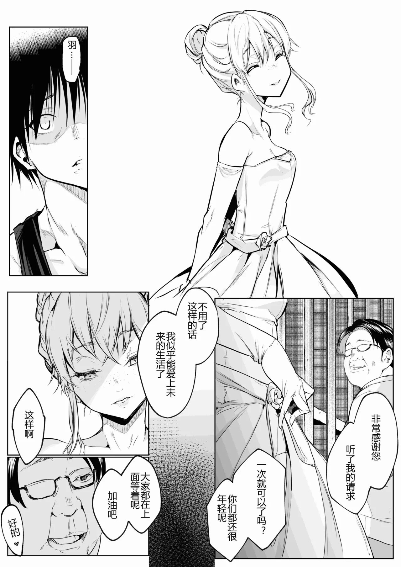 [ice个人汉化][花森バンビ (バビ)] オハラミサマ 三鼎 FANZA版[中国翻訳]（oharamisama3） numero di immagine  86