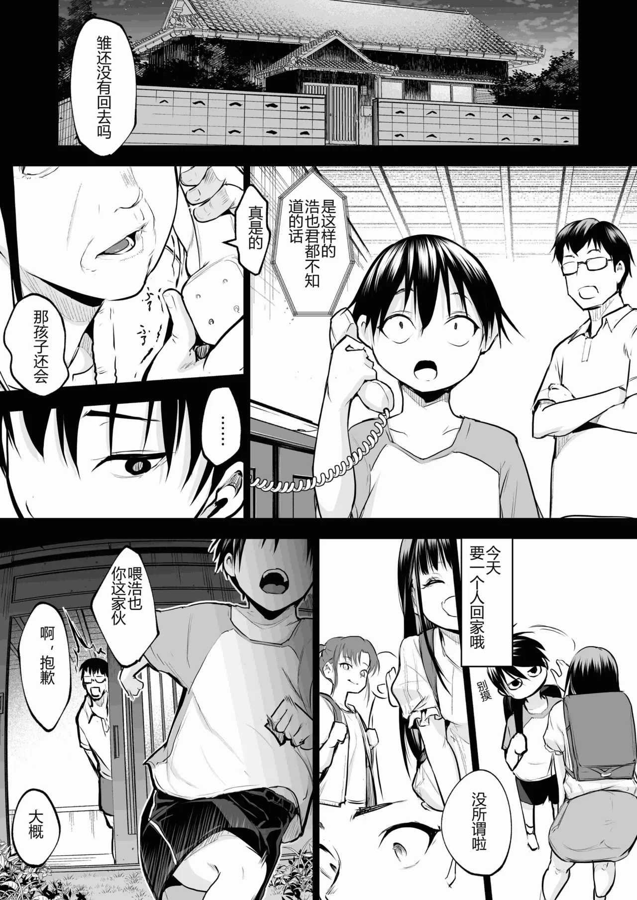 [ice个人汉化][花森バンビ (バビ)] オハラミサマ 三鼎 FANZA版[中国翻訳]（oharamisama3） numero di immagine  89