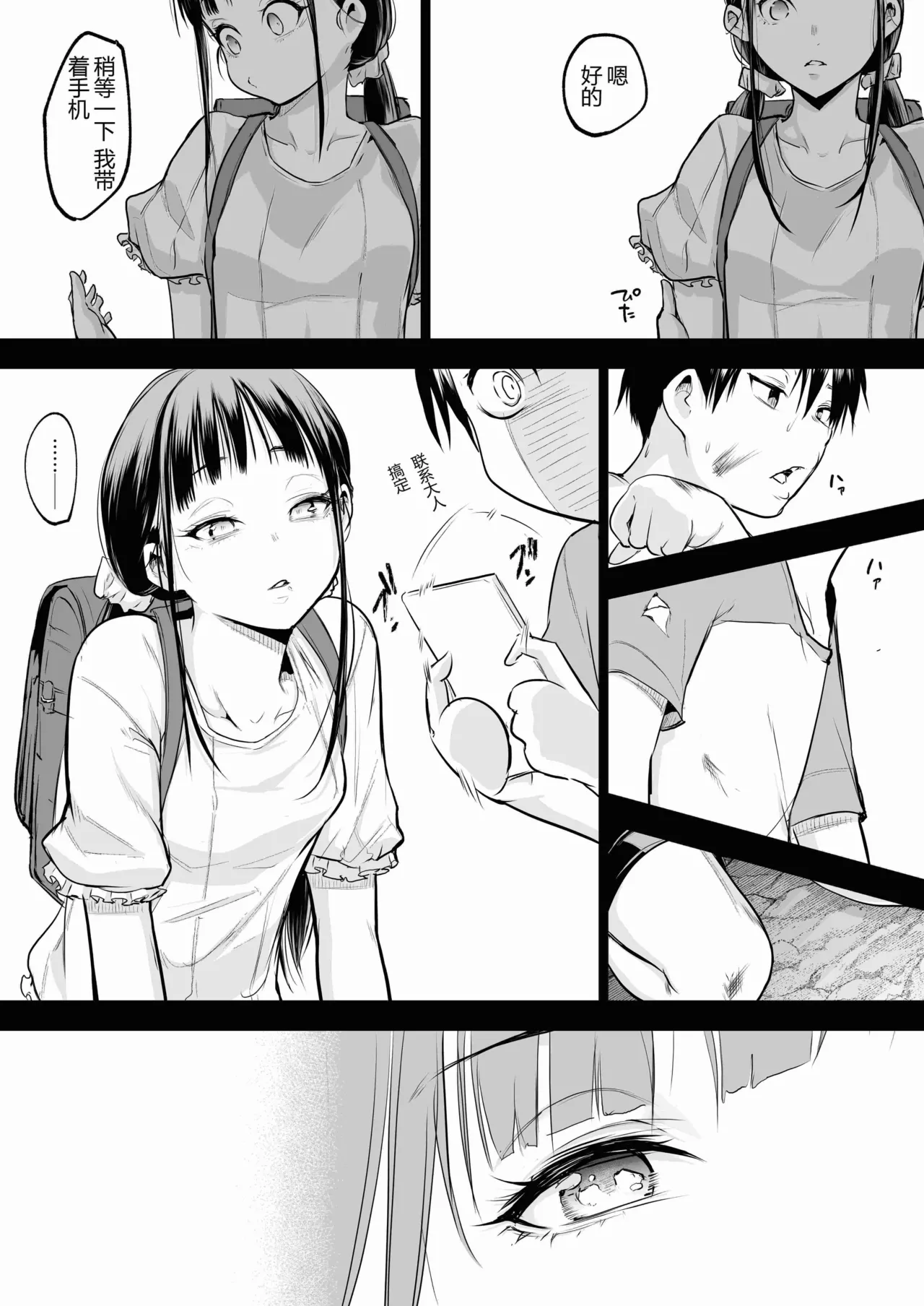 [ice个人汉化][花森バンビ (バビ)] オハラミサマ 三鼎 FANZA版[中国翻訳]（oharamisama3） numero di immagine  96