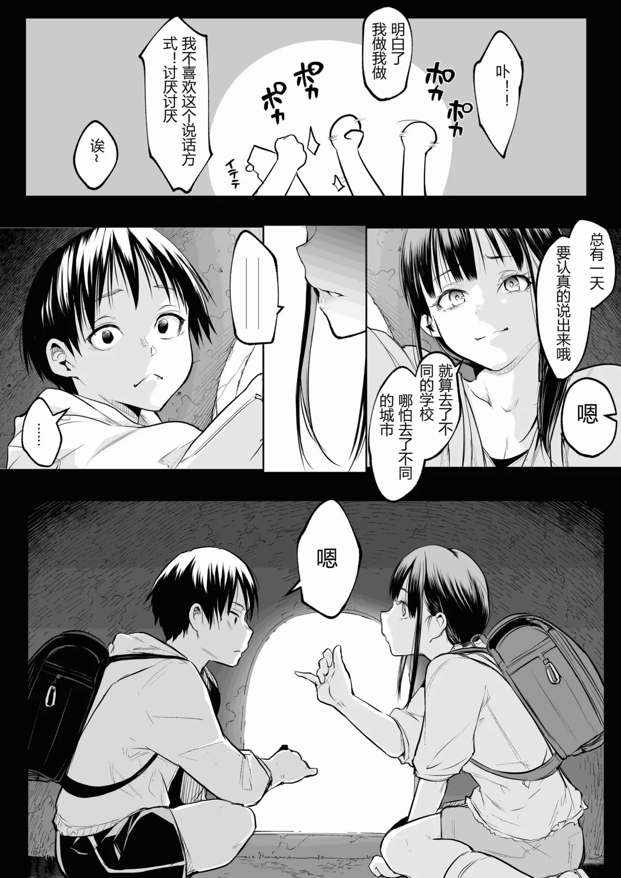 [ice个人汉化][花森バンビ (バビ)] オハラミサマ 三鼎 FANZA版[中国翻訳]（oharamisama3） numero di immagine  100