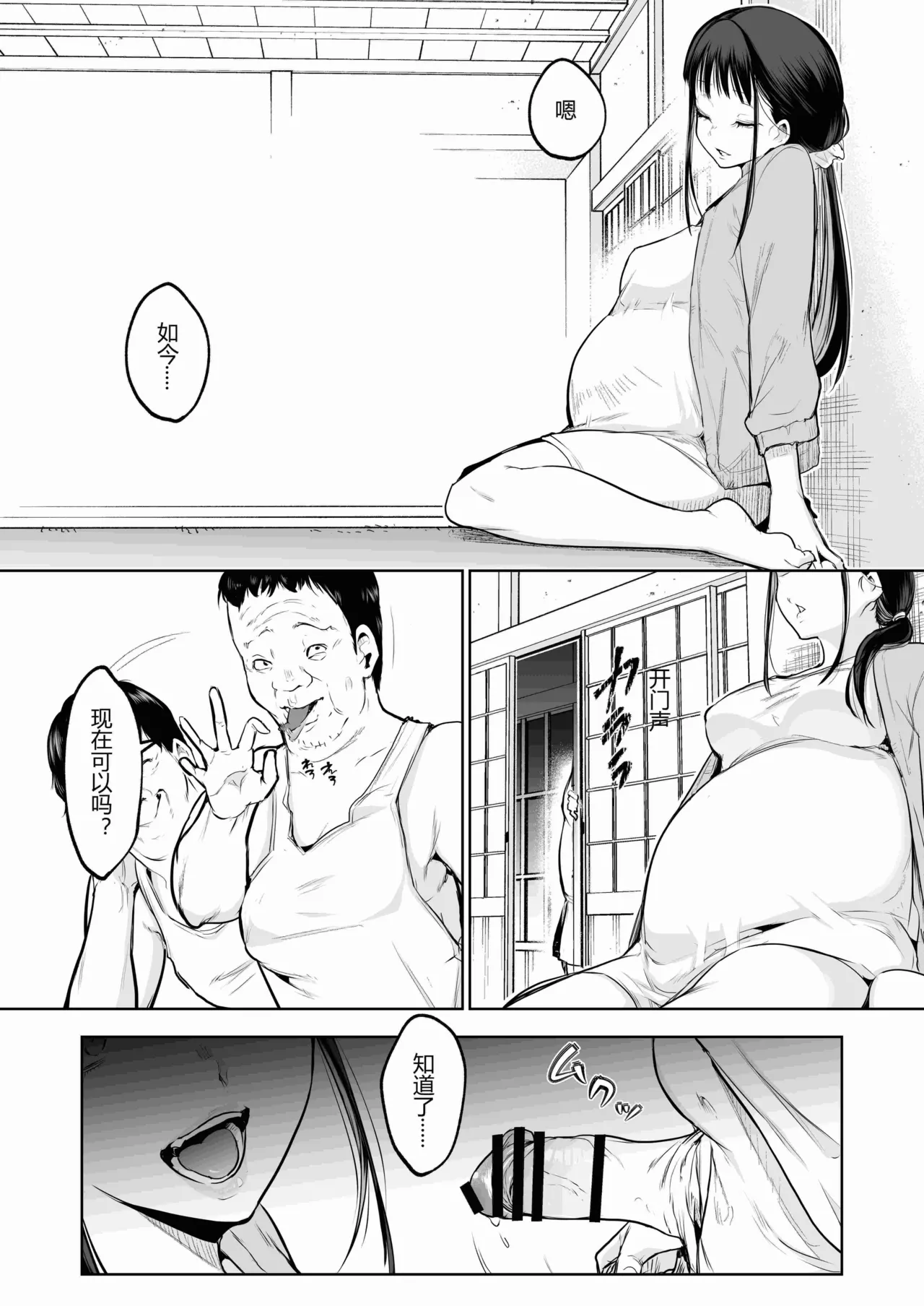 [ice个人汉化][花森バンビ (バビ)] オハラミサマ 三鼎 FANZA版[中国翻訳]（oharamisama3） numero di immagine  102