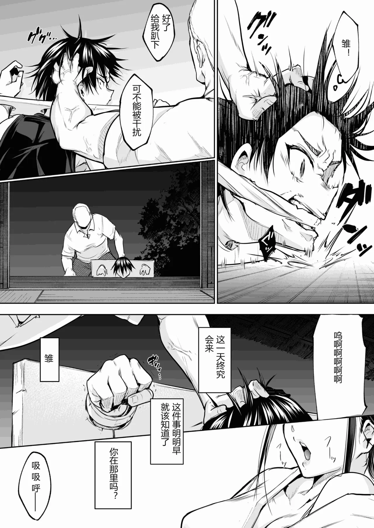 [ice个人汉化][花森バンビ (バビ)] オハラミサマ 三鼎 FANZA版[中国翻訳]（oharamisama3） numero di immagine  108