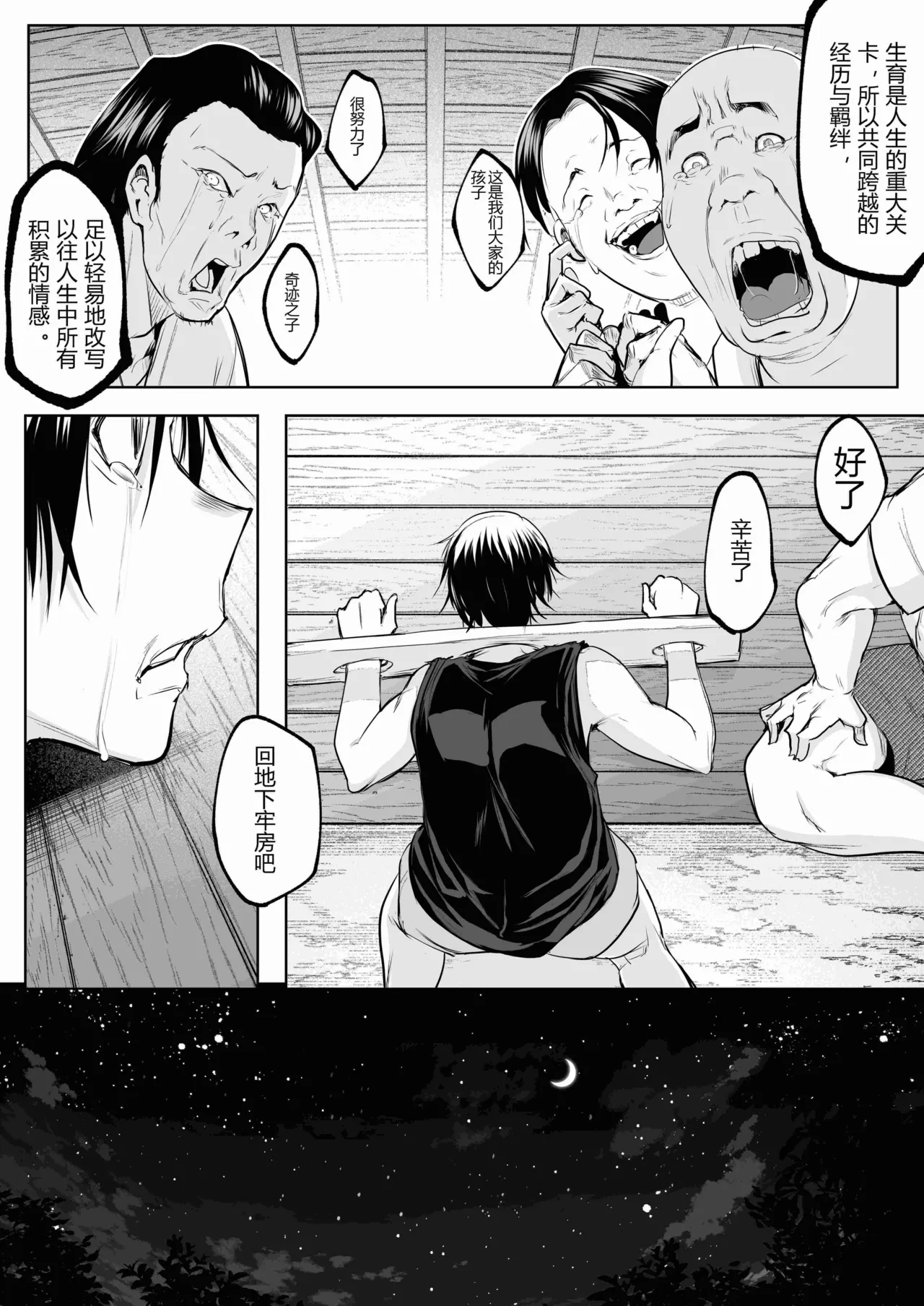 [ice个人汉化][花森バンビ (バビ)] オハラミサマ 三鼎 FANZA版[中国翻訳]（oharamisama3） numero di immagine  116