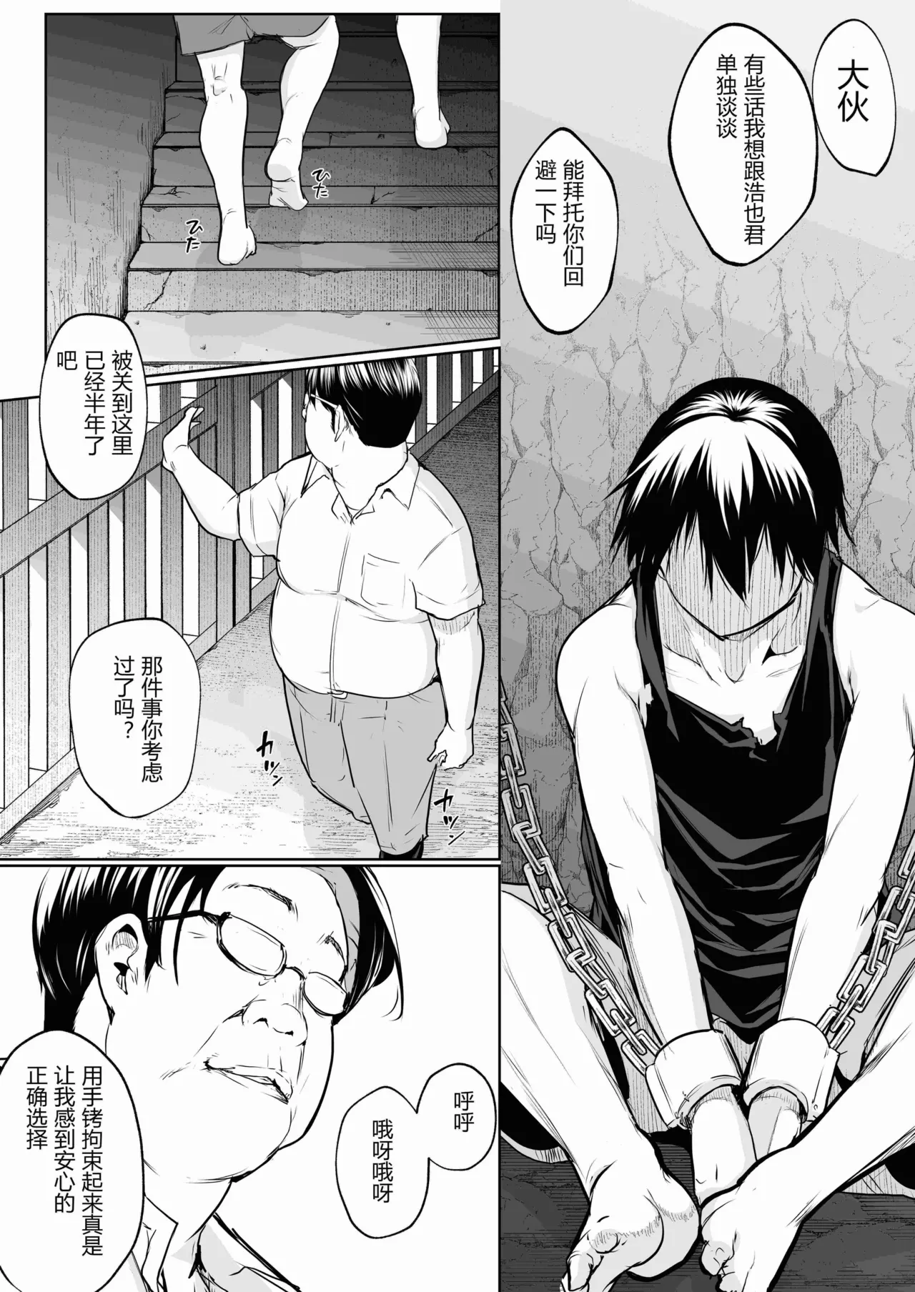 [ice个人汉化][花森バンビ (バビ)] オハラミサマ 三鼎 FANZA版[中国翻訳]（oharamisama3） numero di immagine  118